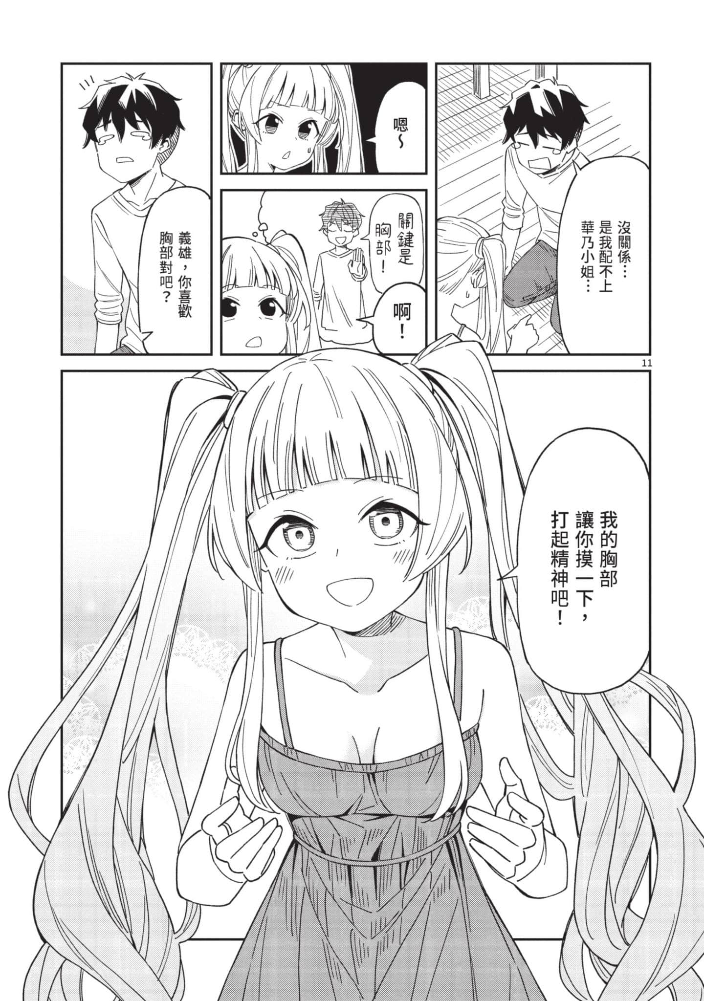 三十多岁当妈的我也可以吗【1-55话 全是中文】【アラサーママの私でいいの／三十多歲當媽的我也可以嗎】【已完结】-1