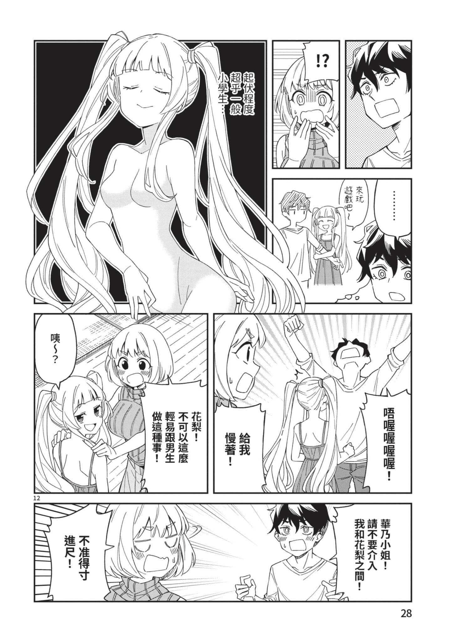 三十多岁当妈的我也可以吗【1-55话 全是中文】【アラサーママの私でいいの／三十多歲當媽的我也可以嗎】【已完结】-1