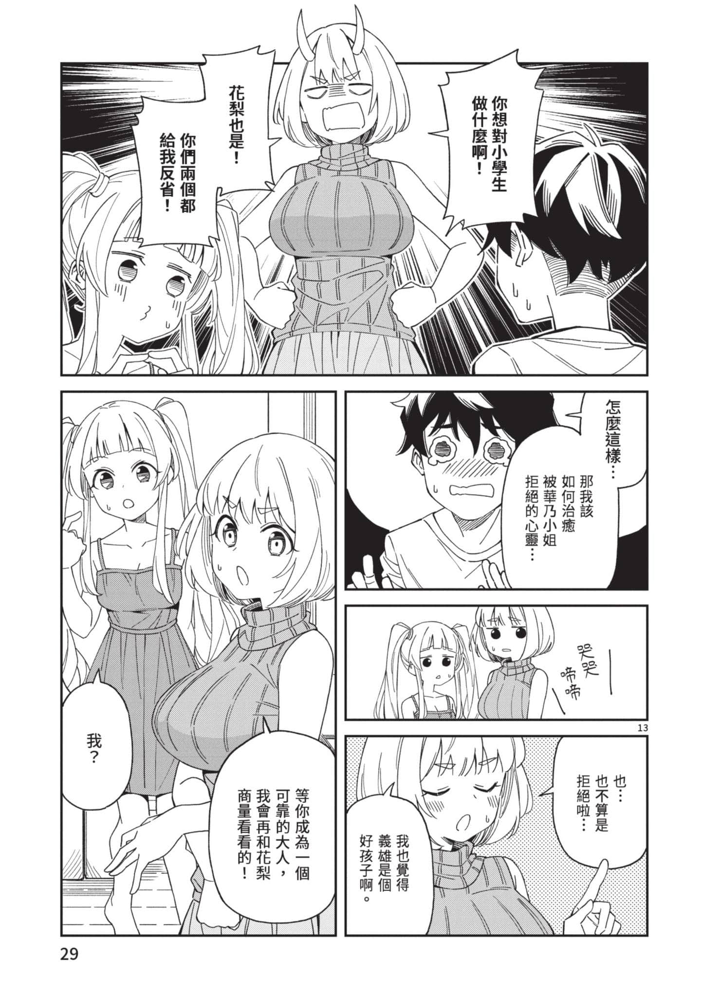 三十多岁当妈的我也可以吗【1-55话 全是中文】【アラサーママの私でいいの／三十多歲當媽的我也可以嗎】【已完结】-1