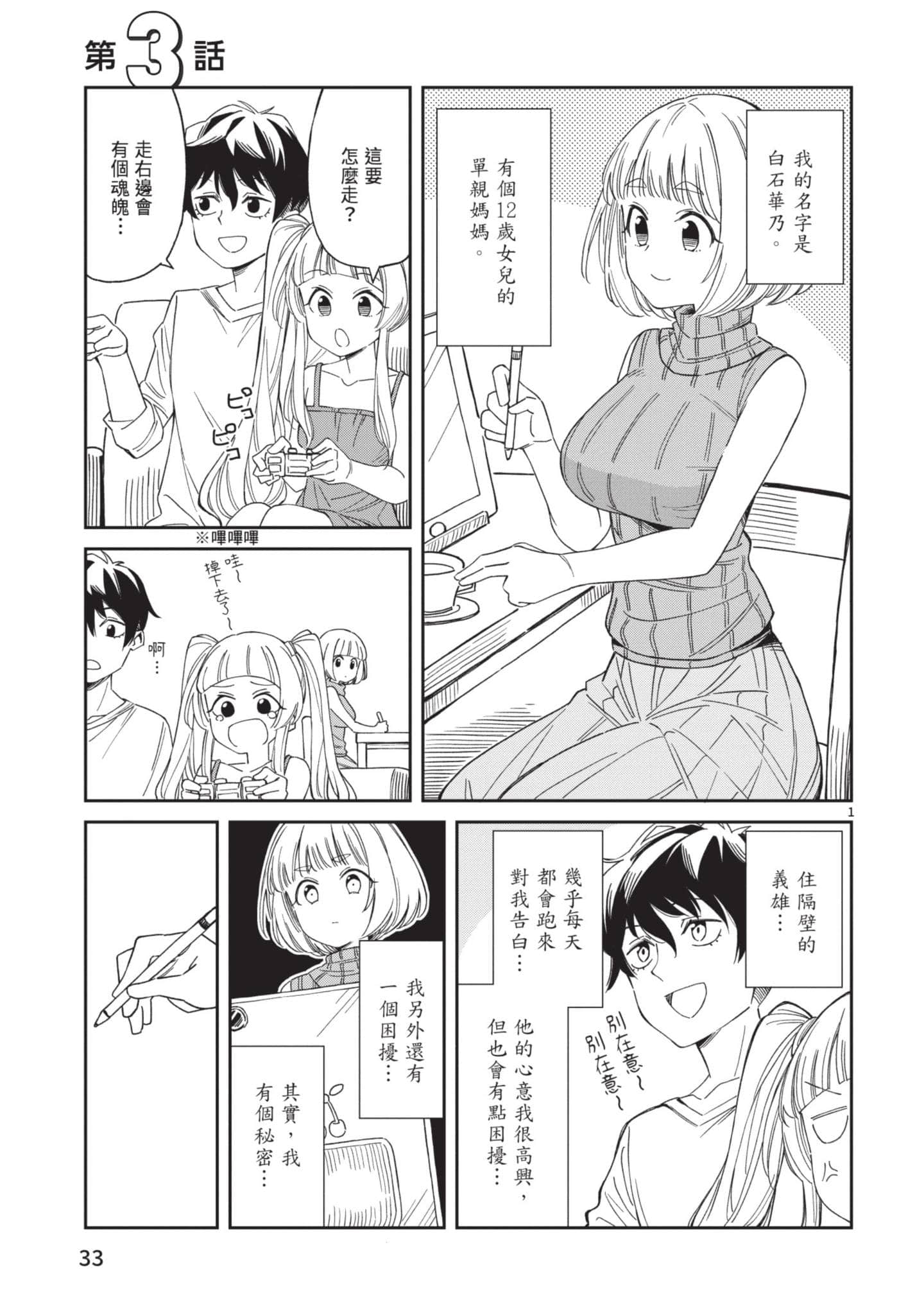 三十多岁当妈的我也可以吗【1-55话 全是中文】【アラサーママの私でいいの／三十多歲當媽的我也可以嗎】【已完结】-1