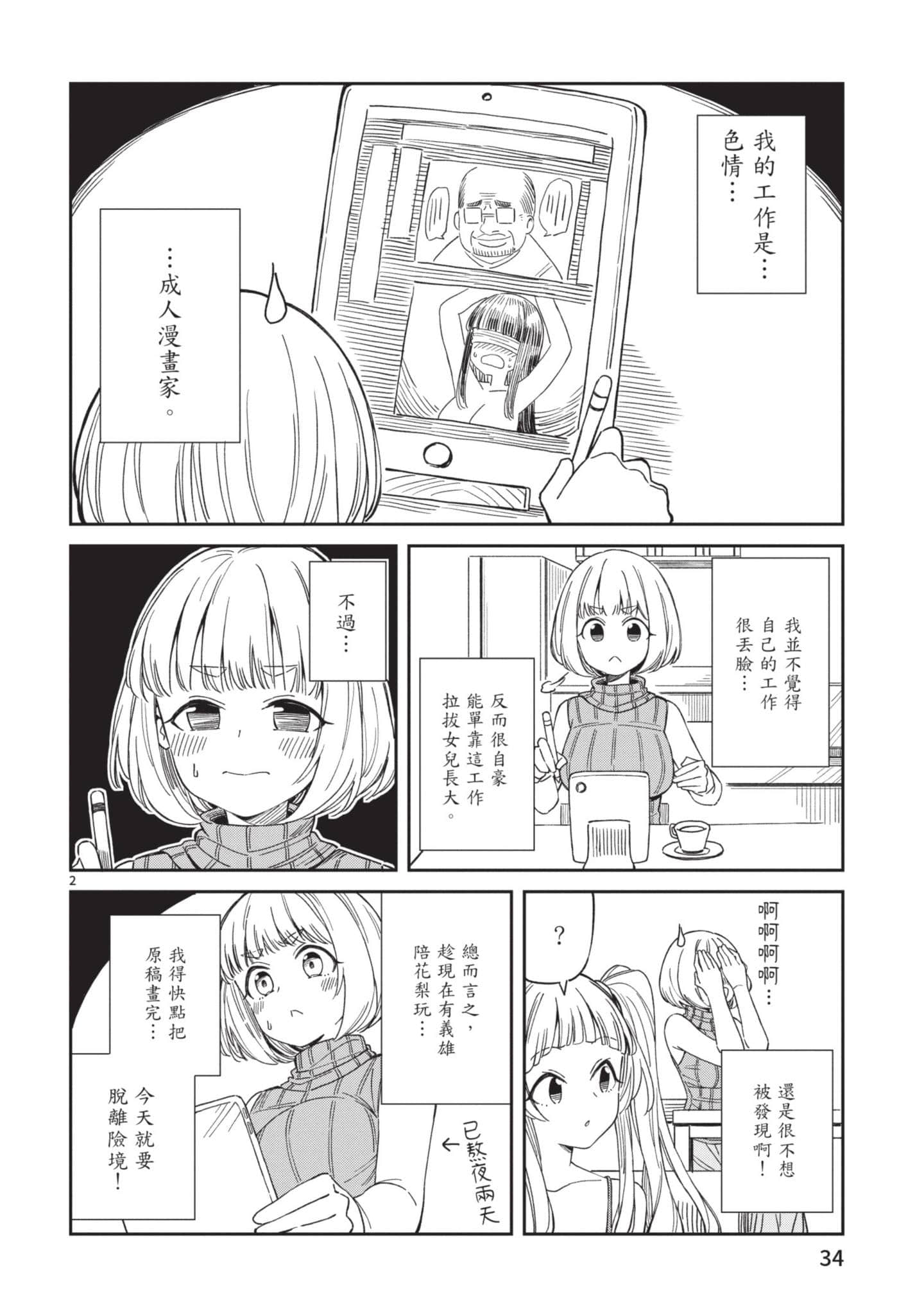 三十多岁当妈的我也可以吗【1-55话 全是中文】【アラサーママの私でいいの／三十多歲當媽的我也可以嗎】【已完结】-1