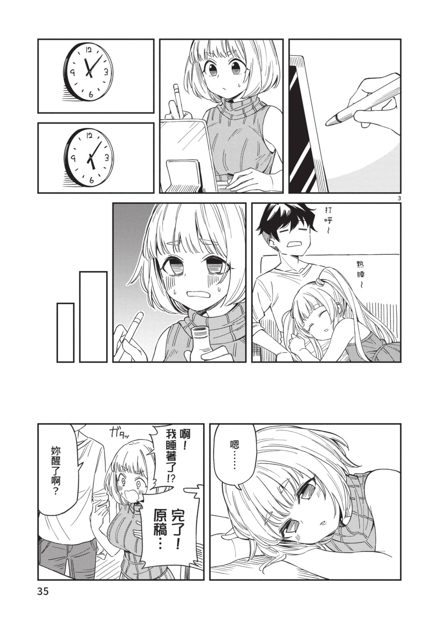三十多岁当妈的我也可以吗【1-55话 全是中文】【アラサーママの私でいいの／三十多歲當媽的我也可以嗎】【已完结】-1
