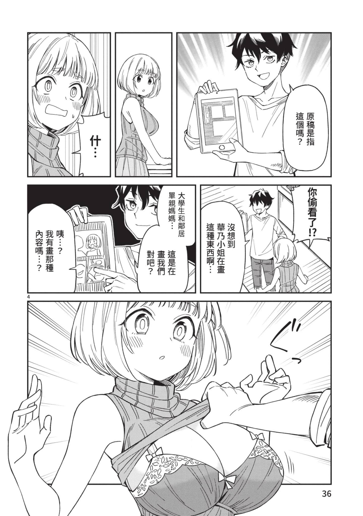 三十多岁当妈的我也可以吗【1-55话 全是中文】【アラサーママの私でいいの／三十多歲當媽的我也可以嗎】【已完结】-1
