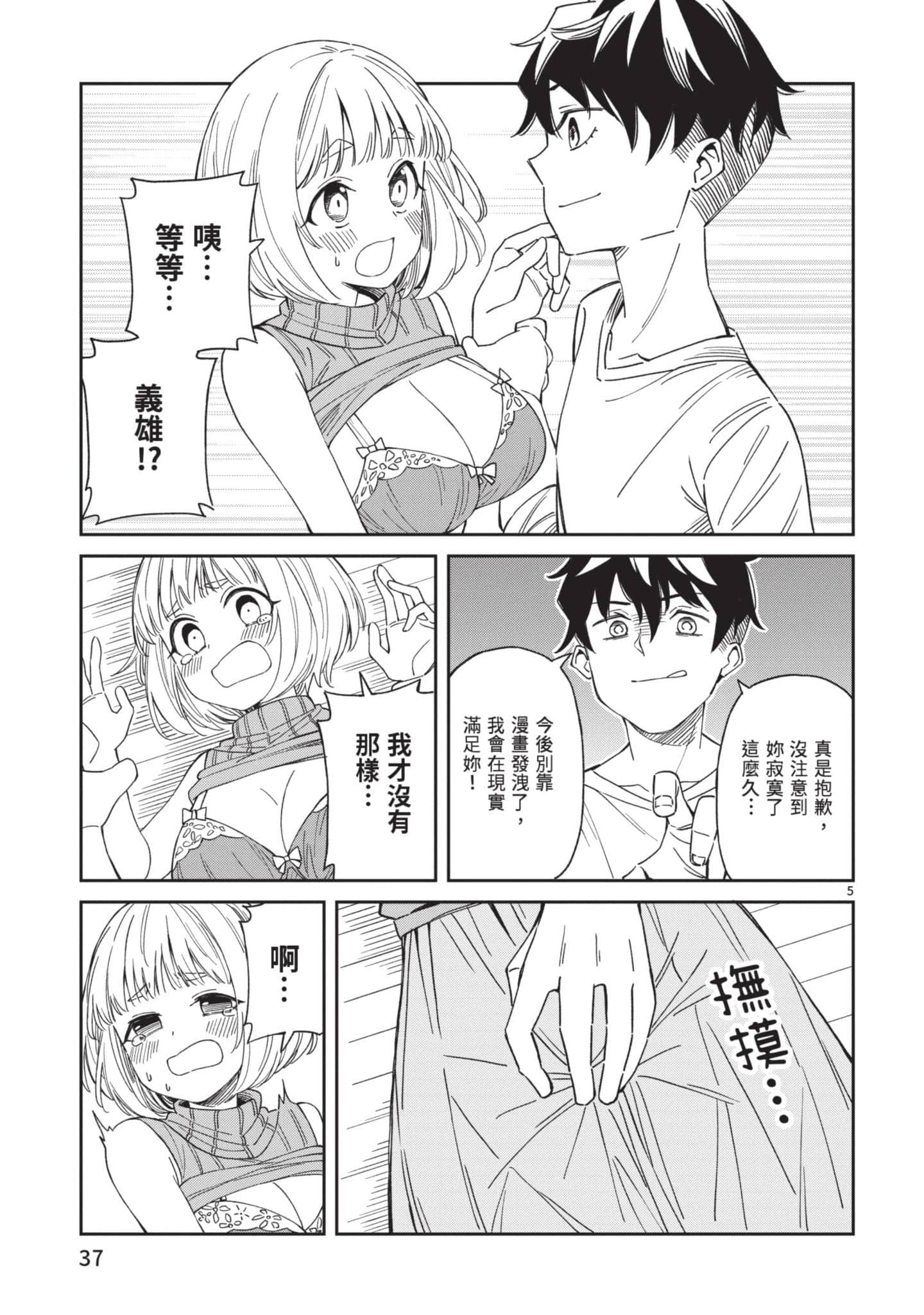 三十多岁当妈的我也可以吗【1-55话 全是中文】【アラサーママの私でいいの／三十多歲當媽的我也可以嗎】【已完结】-1