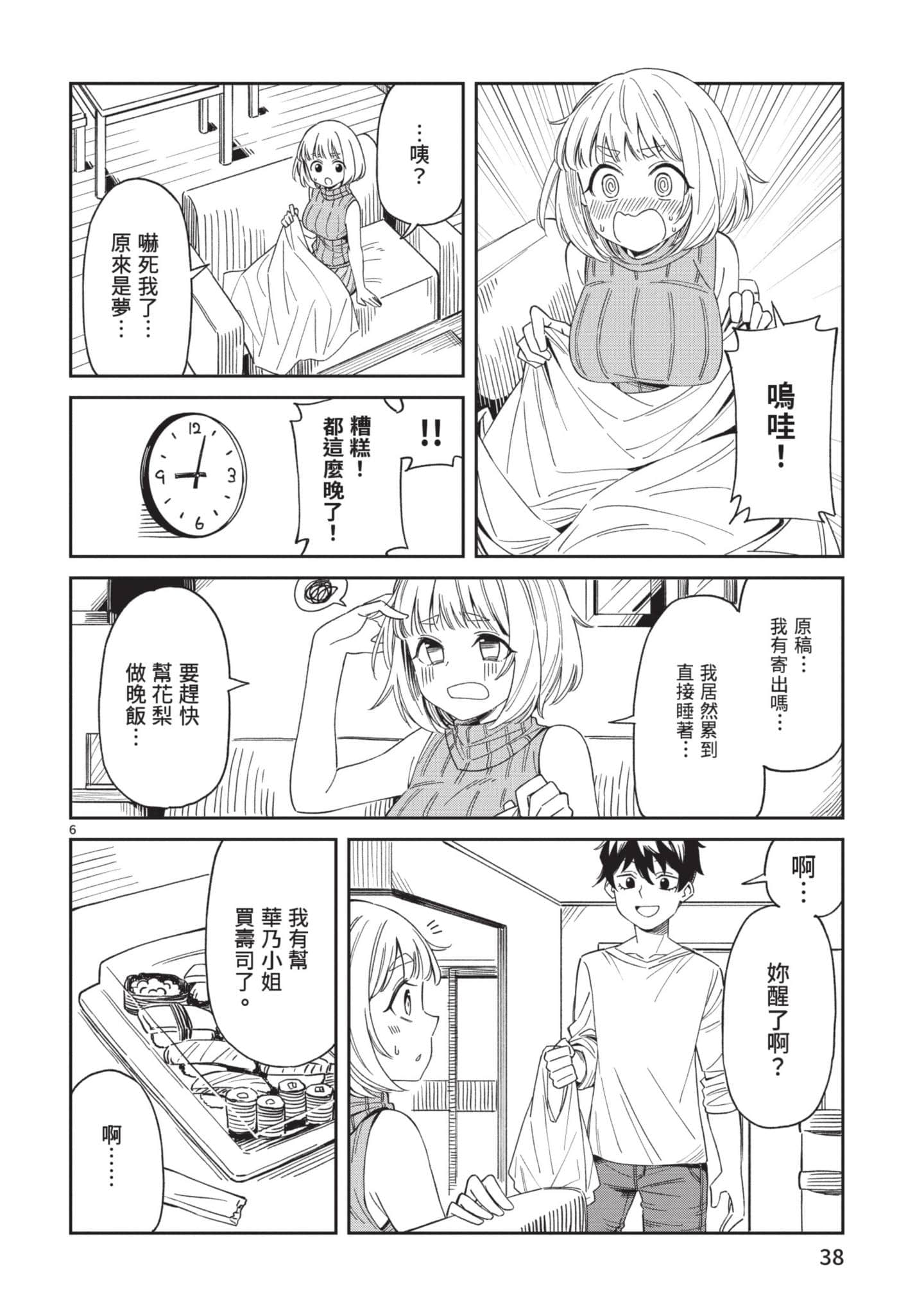 三十多岁当妈的我也可以吗【1-55话 全是中文】【アラサーママの私でいいの／三十多歲當媽的我也可以嗎】【已完结】-1