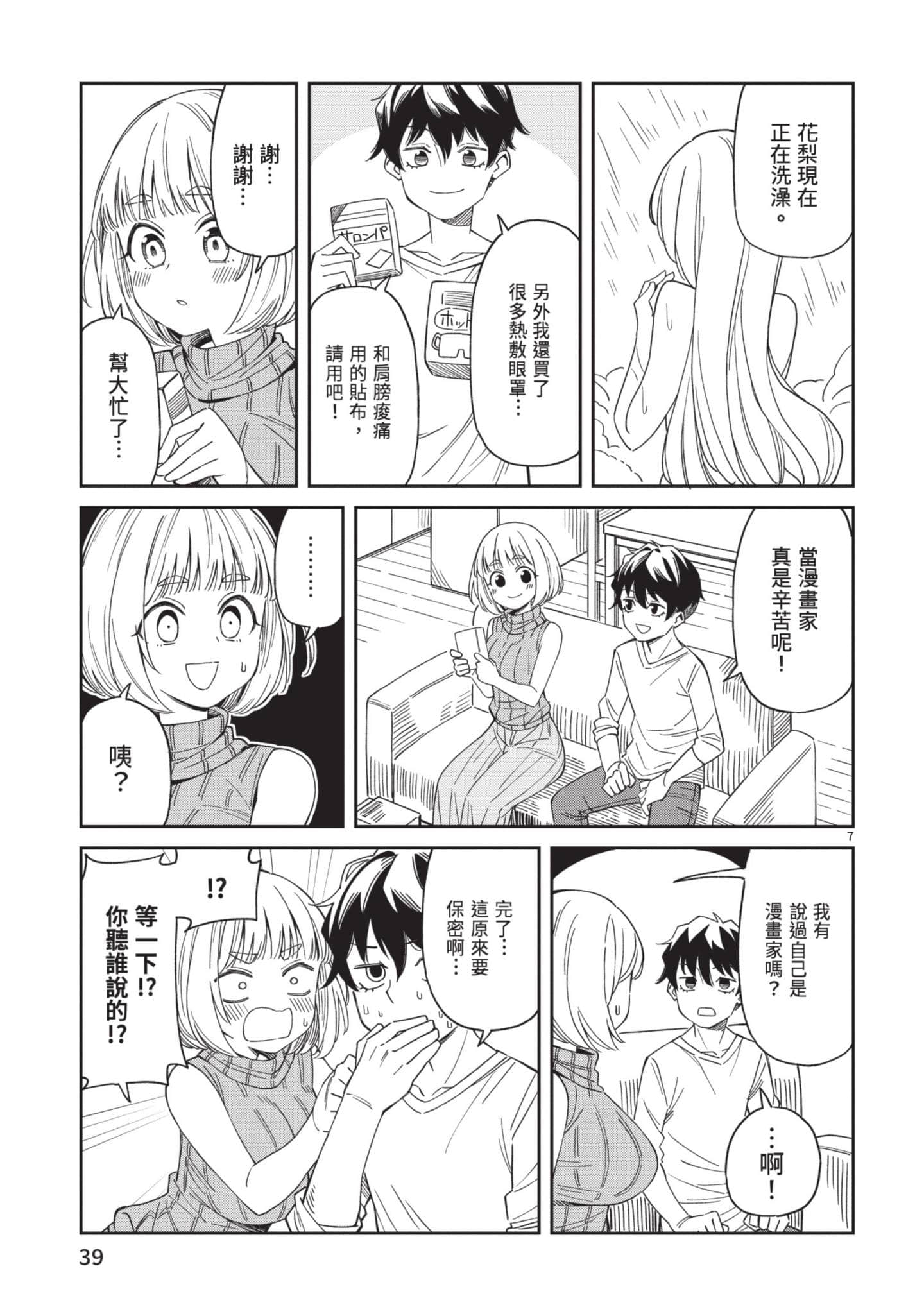 三十多岁当妈的我也可以吗【1-55话 全是中文】【アラサーママの私でいいの／三十多歲當媽的我也可以嗎】【已完结】-1