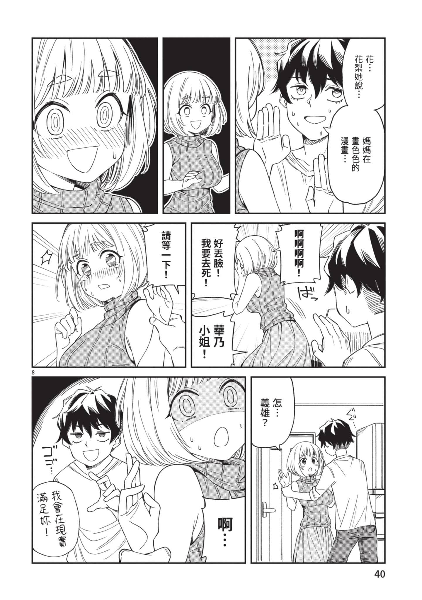 三十多岁当妈的我也可以吗【1-55话 全是中文】【アラサーママの私でいいの／三十多歲當媽的我也可以嗎】【已完结】-1