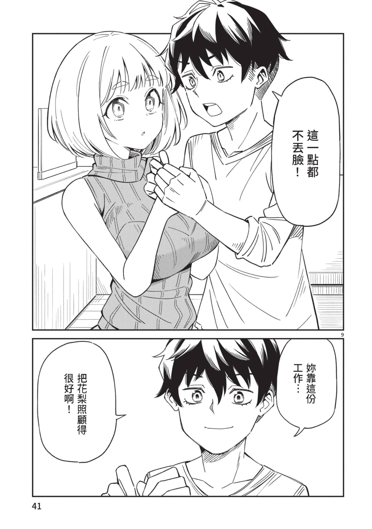 三十多岁当妈的我也可以吗【1-55话 全是中文】【アラサーママの私でいいの／三十多歲當媽的我也可以嗎】【已完结】-1