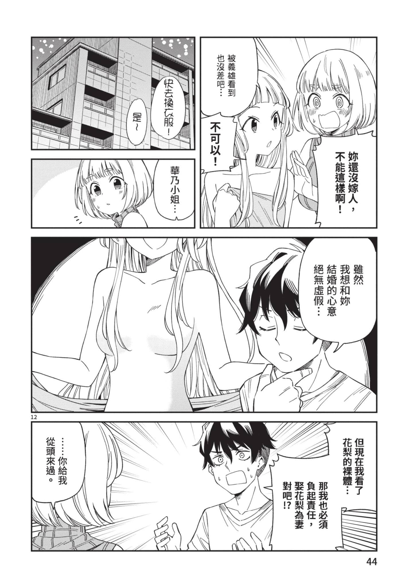 三十多岁当妈的我也可以吗【1-55话 全是中文】【アラサーママの私でいいの／三十多歲當媽的我也可以嗎】【已完结】-1