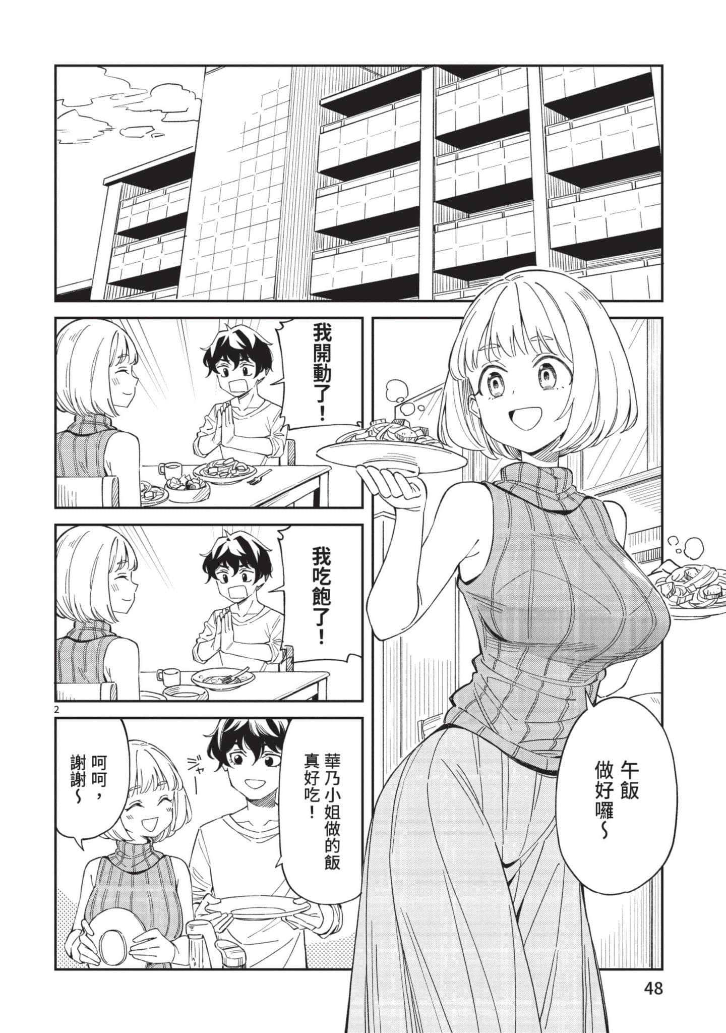 三十多岁当妈的我也可以吗【1-55话 全是中文】【アラサーママの私でいいの／三十多歲當媽的我也可以嗎】【已完结】-1