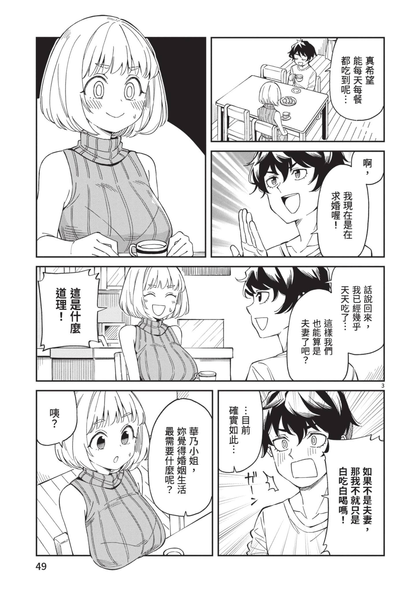 三十多岁当妈的我也可以吗【1-55话 全是中文】【アラサーママの私でいいの／三十多歲當媽的我也可以嗎】【已完结】-1