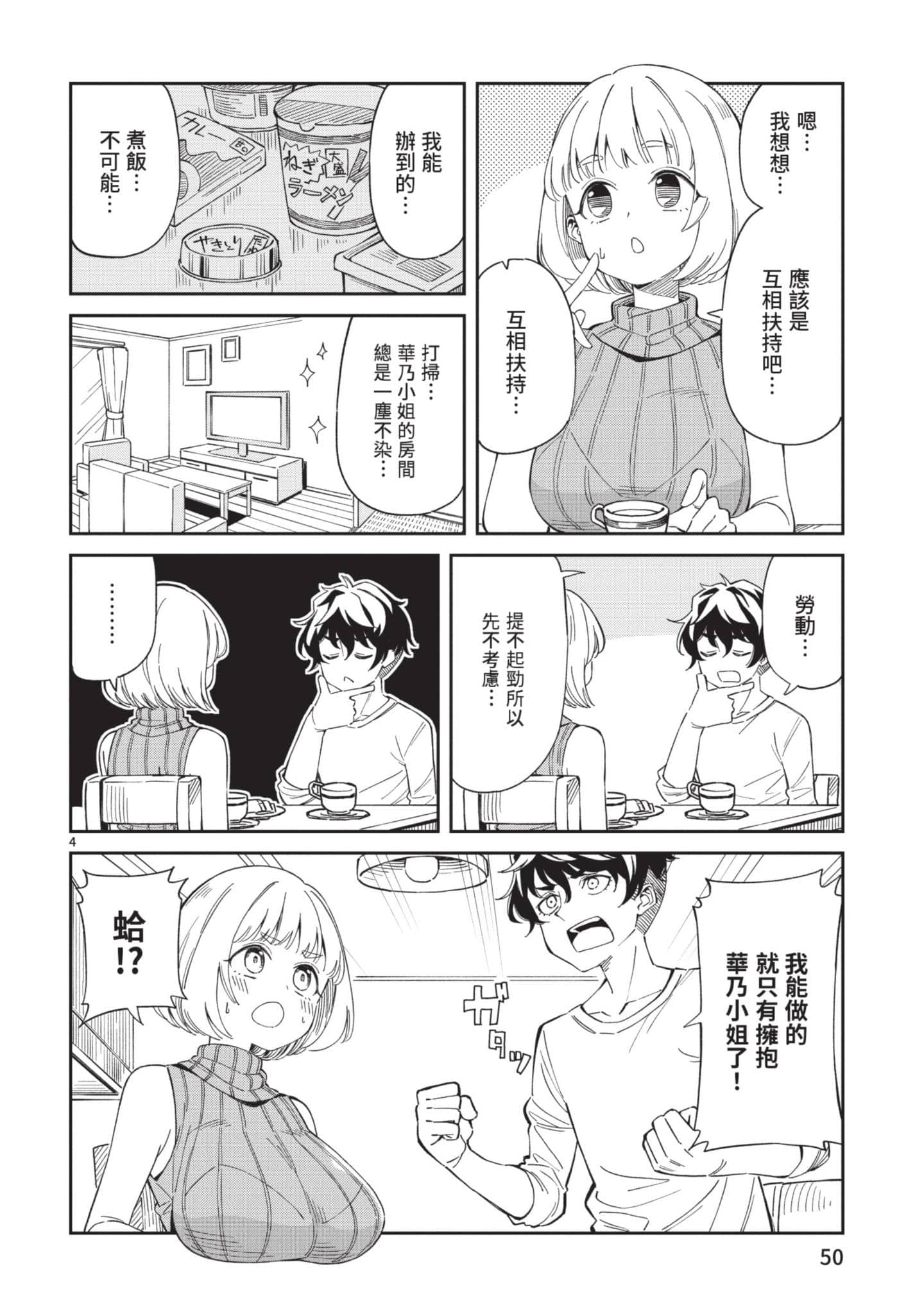 三十多岁当妈的我也可以吗【1-55话 全是中文】【アラサーママの私でいいの／三十多歲當媽的我也可以嗎】【已完结】-1