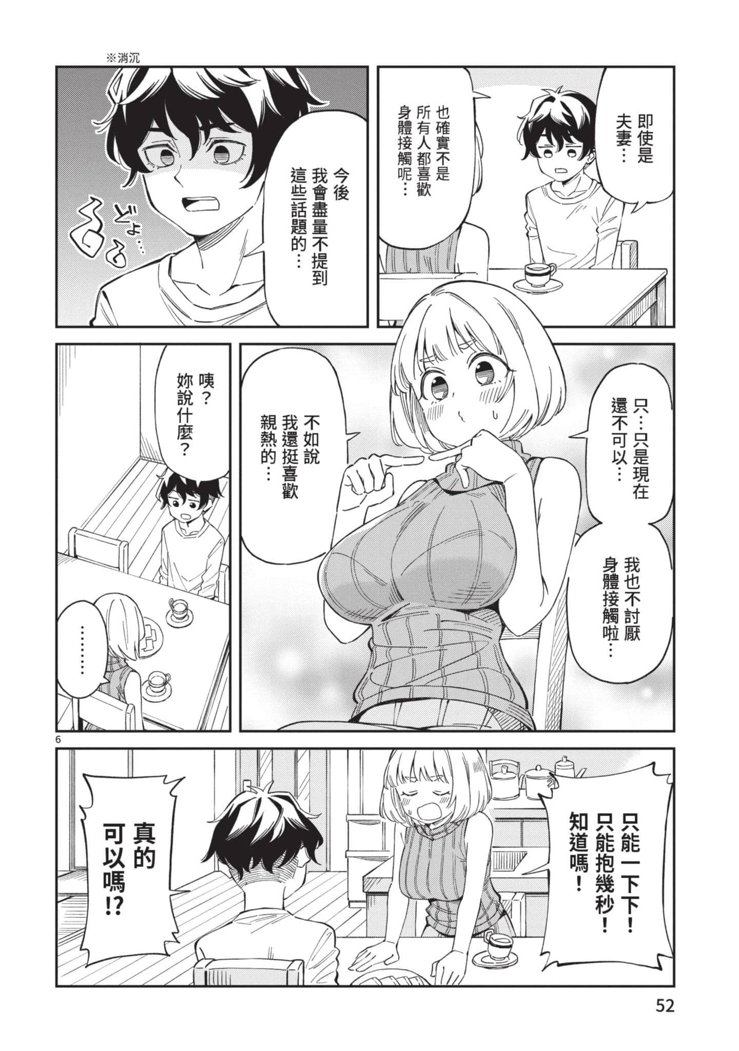 三十多岁当妈的我也可以吗【1-55话 全是中文】【アラサーママの私でいいの／三十多歲當媽的我也可以嗎】【已完结】-1