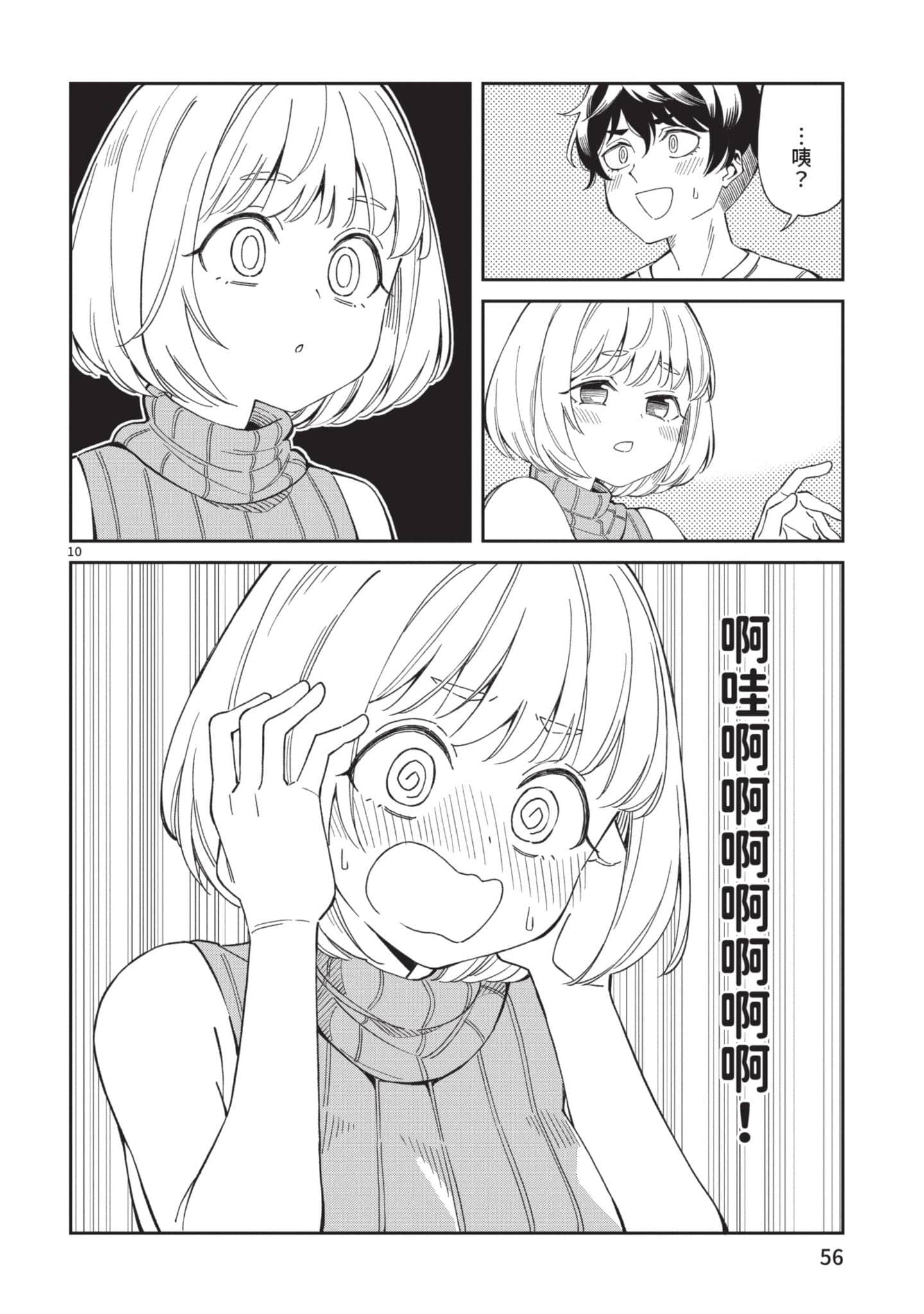 三十多岁当妈的我也可以吗【1-55话 全是中文】【アラサーママの私でいいの／三十多歲當媽的我也可以嗎】【已完结】-1