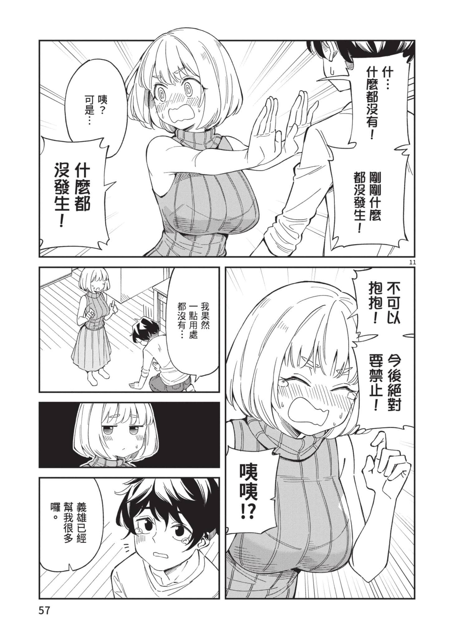 三十多岁当妈的我也可以吗【1-55话 全是中文】【アラサーママの私でいいの／三十多歲當媽的我也可以嗎】【已完结】-1