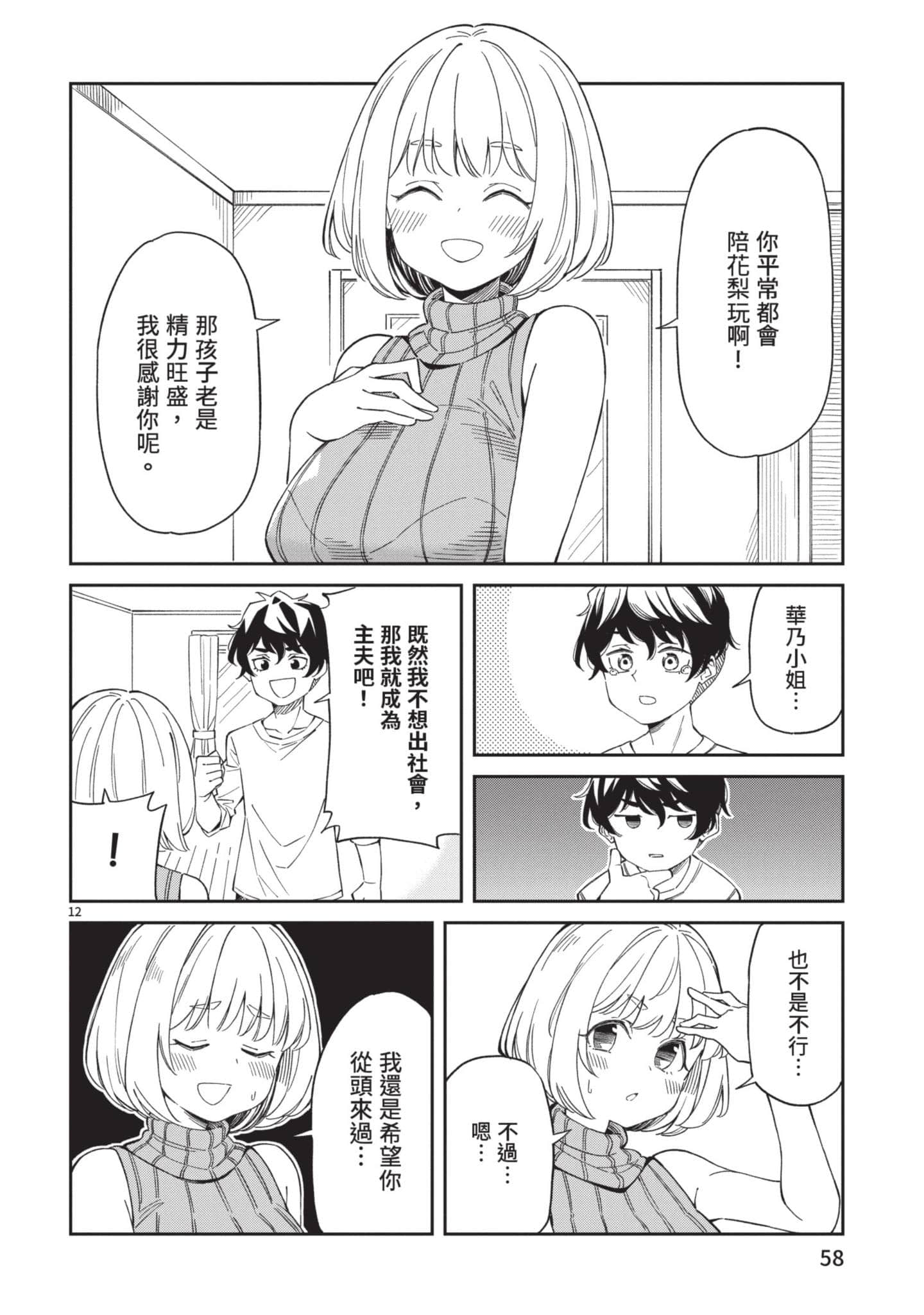 三十多岁当妈的我也可以吗【1-55话 全是中文】【アラサーママの私でいいの／三十多歲當媽的我也可以嗎】【已完结】-1