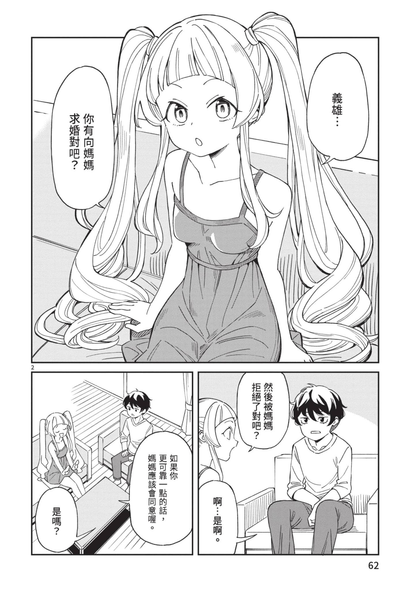 三十多岁当妈的我也可以吗【1-55话 全是中文】【アラサーママの私でいいの／三十多歲當媽的我也可以嗎】【已完结】-1