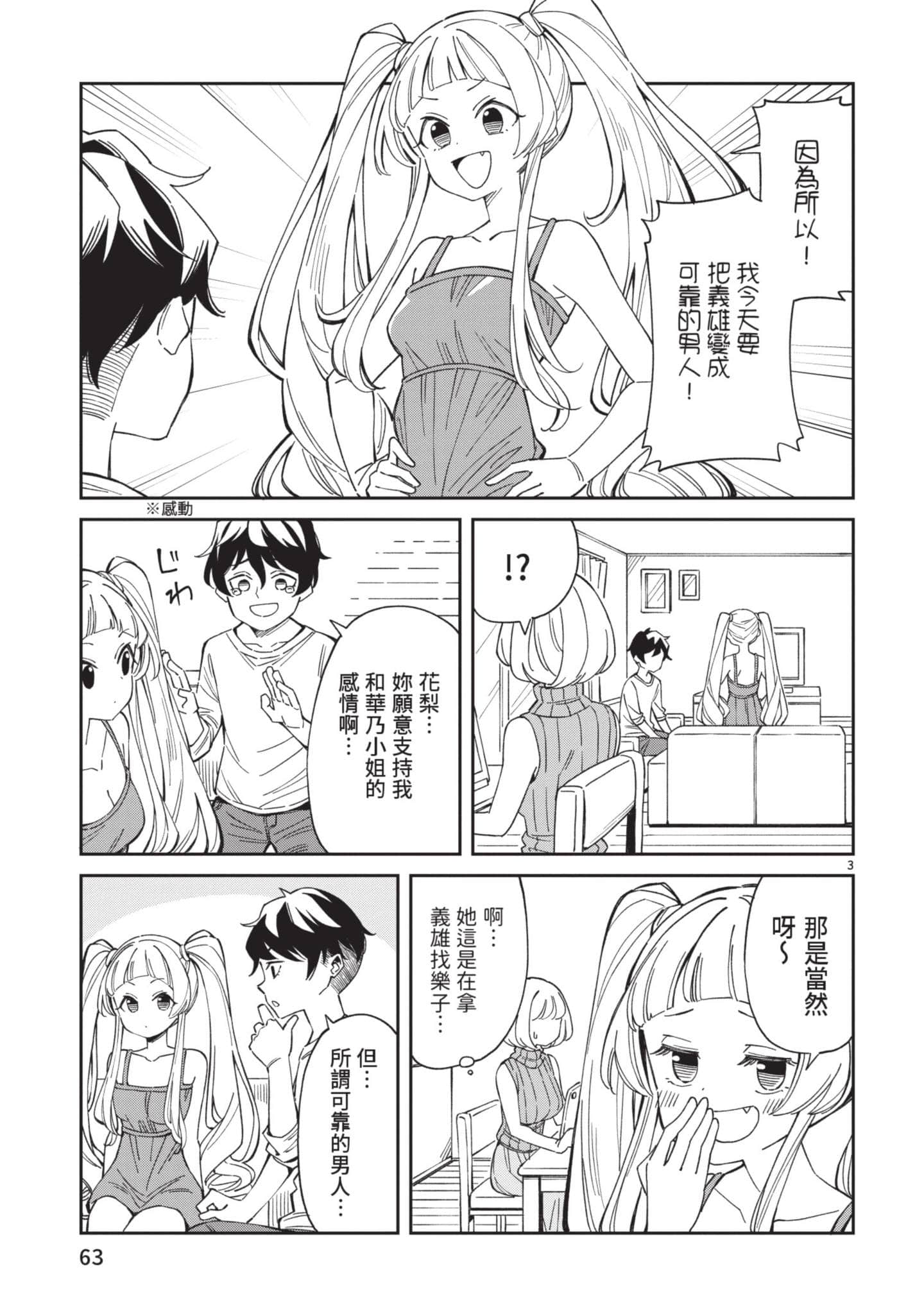 三十多岁当妈的我也可以吗【1-55话 全是中文】【アラサーママの私でいいの／三十多歲當媽的我也可以嗎】【已完结】-1
