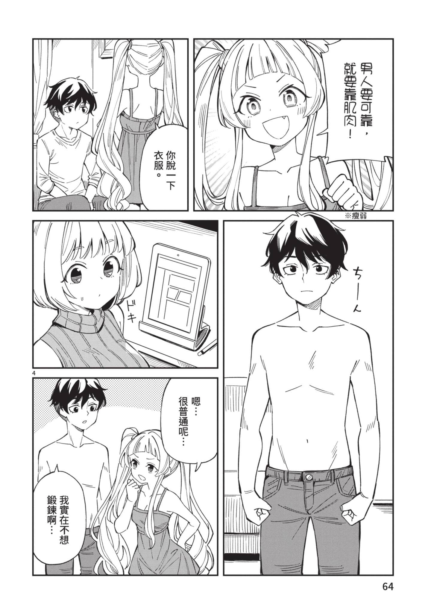 三十多岁当妈的我也可以吗【1-55话 全是中文】【アラサーママの私でいいの／三十多歲當媽的我也可以嗎】【已完结】-1