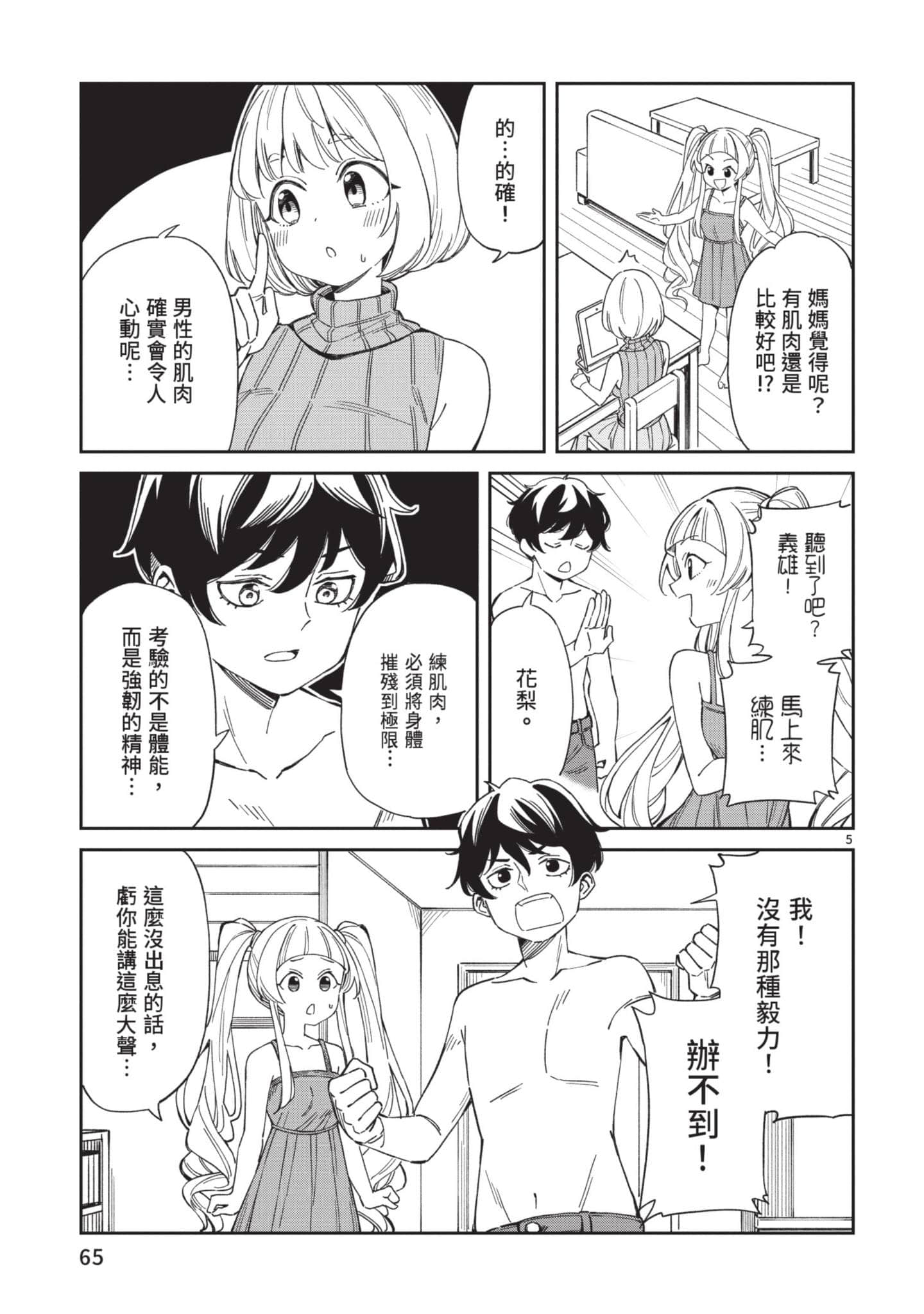 三十多岁当妈的我也可以吗【1-55话 全是中文】【アラサーママの私でいいの／三十多歲當媽的我也可以嗎】【已完结】-1