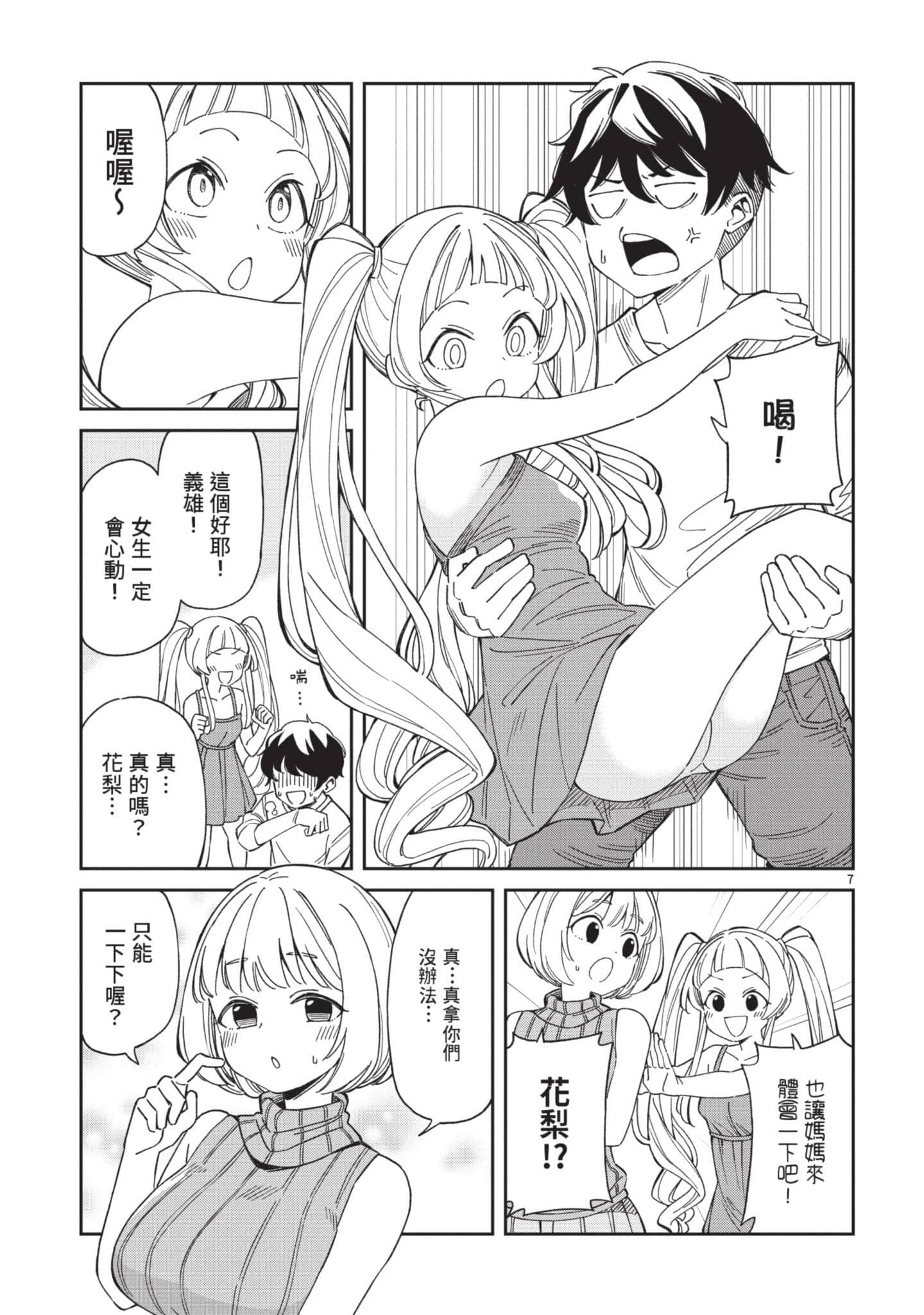 三十多岁当妈的我也可以吗【1-55话 全是中文】【アラサーママの私でいいの／三十多歲當媽的我也可以嗎】【已完结】-1