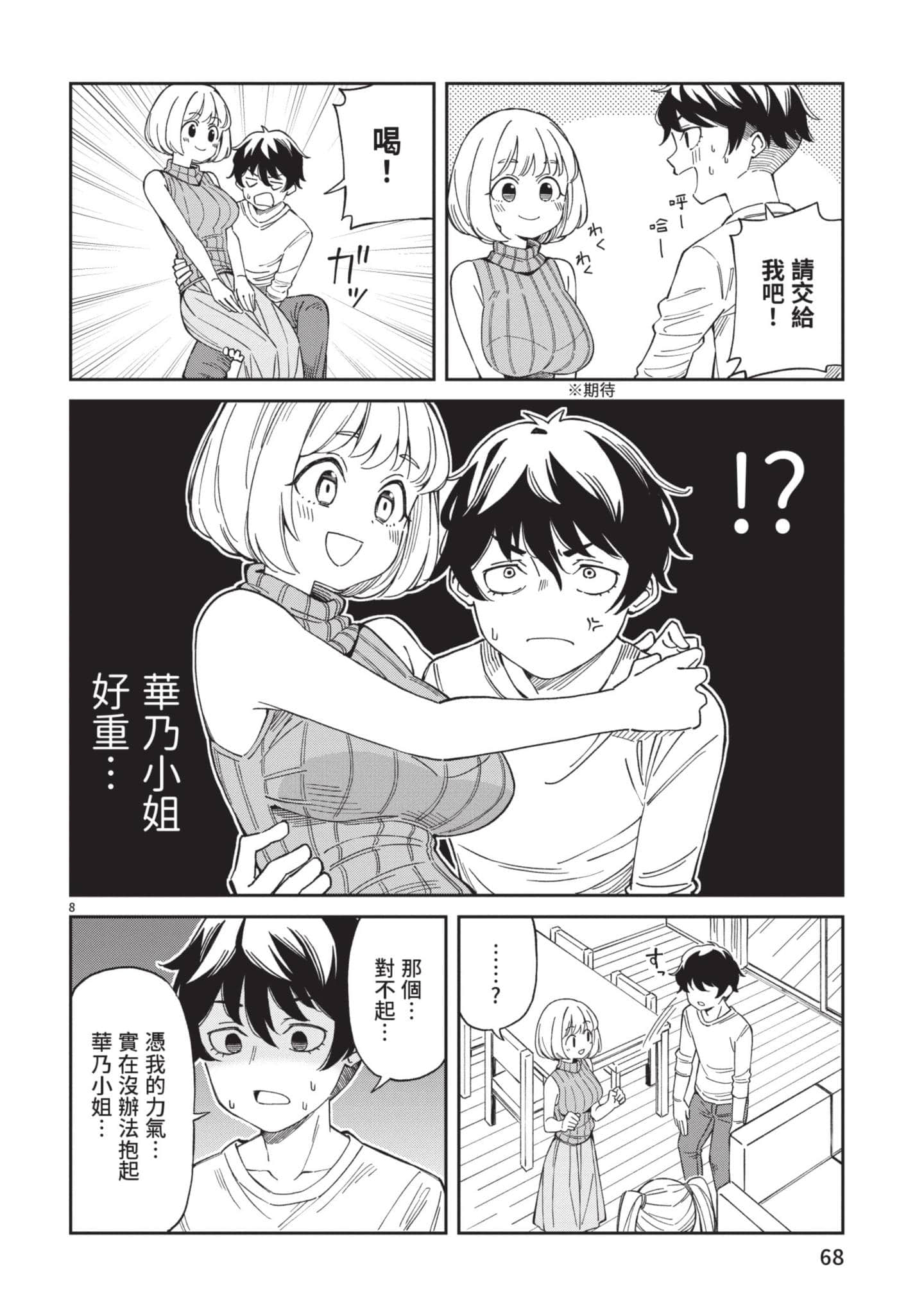 三十多岁当妈的我也可以吗【1-55话 全是中文】【アラサーママの私でいいの／三十多歲當媽的我也可以嗎】【已完结】-1
