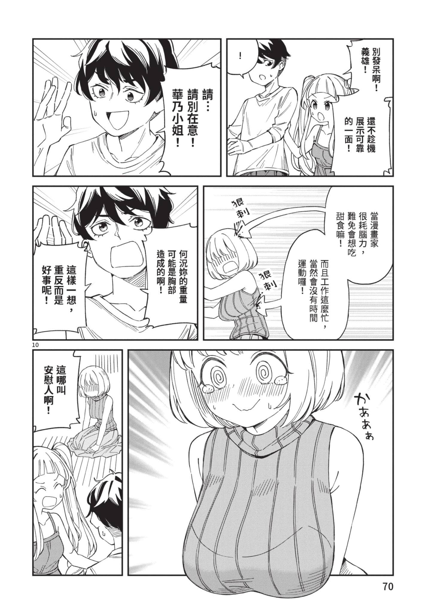 三十多岁当妈的我也可以吗【1-55话 全是中文】【アラサーママの私でいいの／三十多歲當媽的我也可以嗎】【已完结】-1