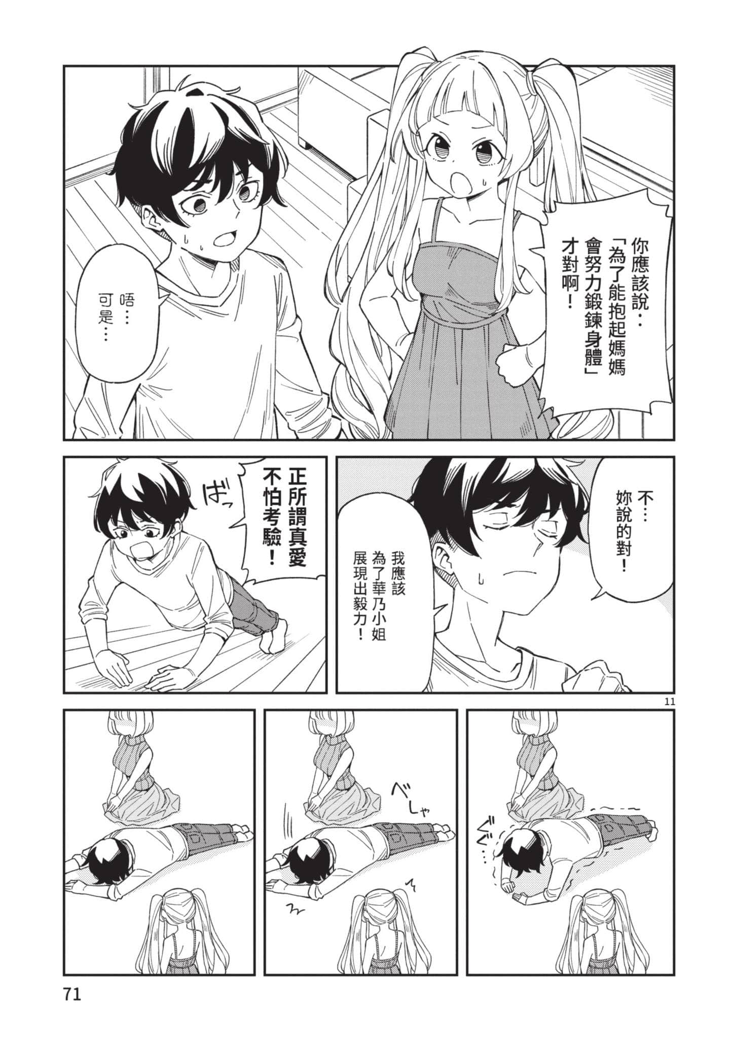 三十多岁当妈的我也可以吗【1-55话 全是中文】【アラサーママの私でいいの／三十多歲當媽的我也可以嗎】【已完结】-1