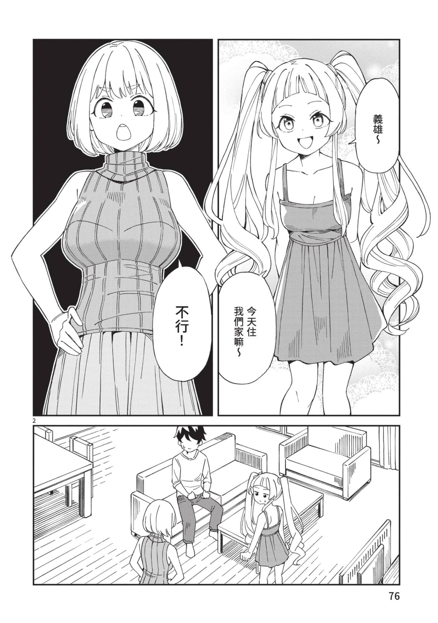 三十多岁当妈的我也可以吗【1-55话 全是中文】【アラサーママの私でいいの／三十多歲當媽的我也可以嗎】【已完结】-1