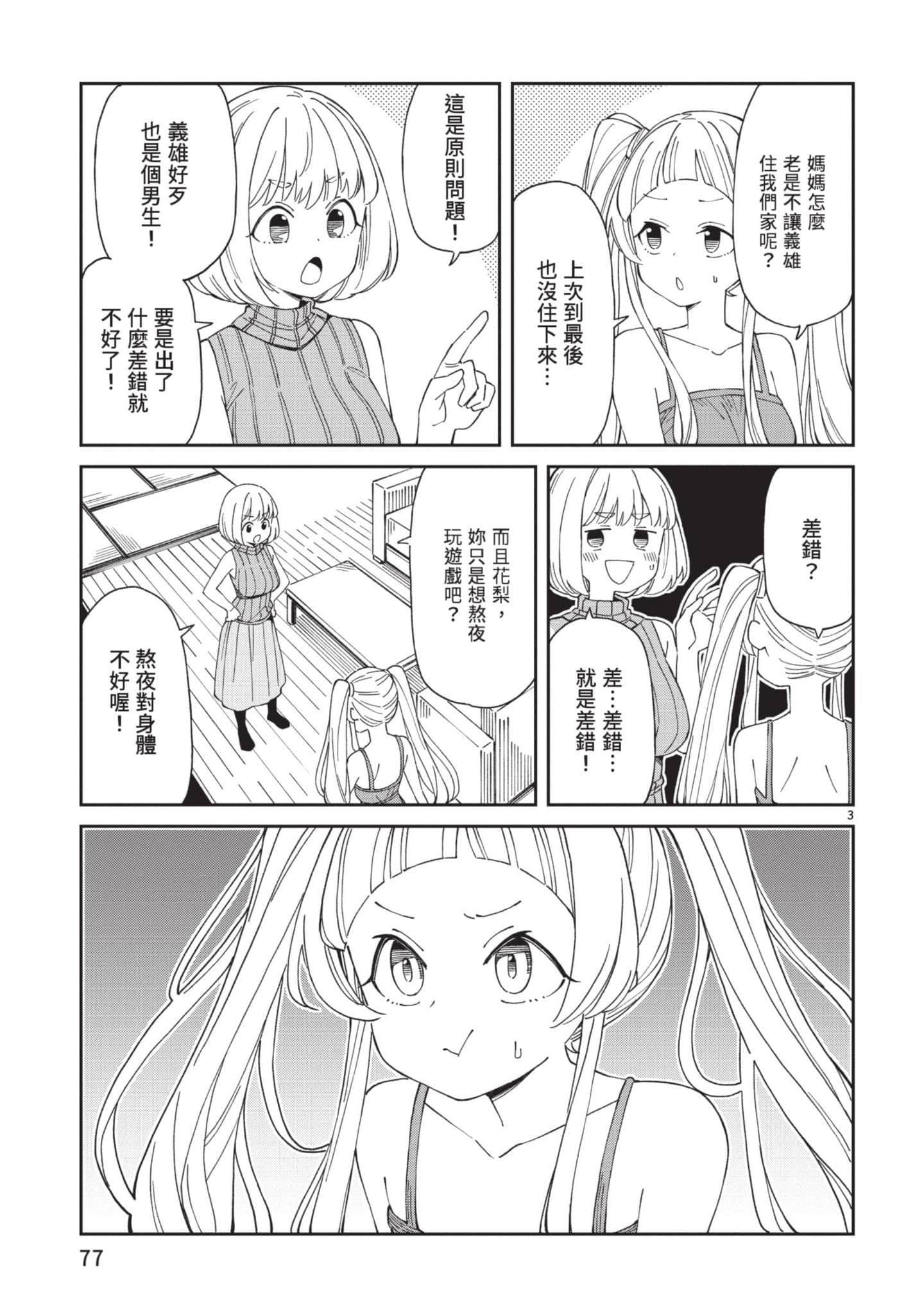 三十多岁当妈的我也可以吗【1-55话 全是中文】【アラサーママの私でいいの／三十多歲當媽的我也可以嗎】【已完结】-1
