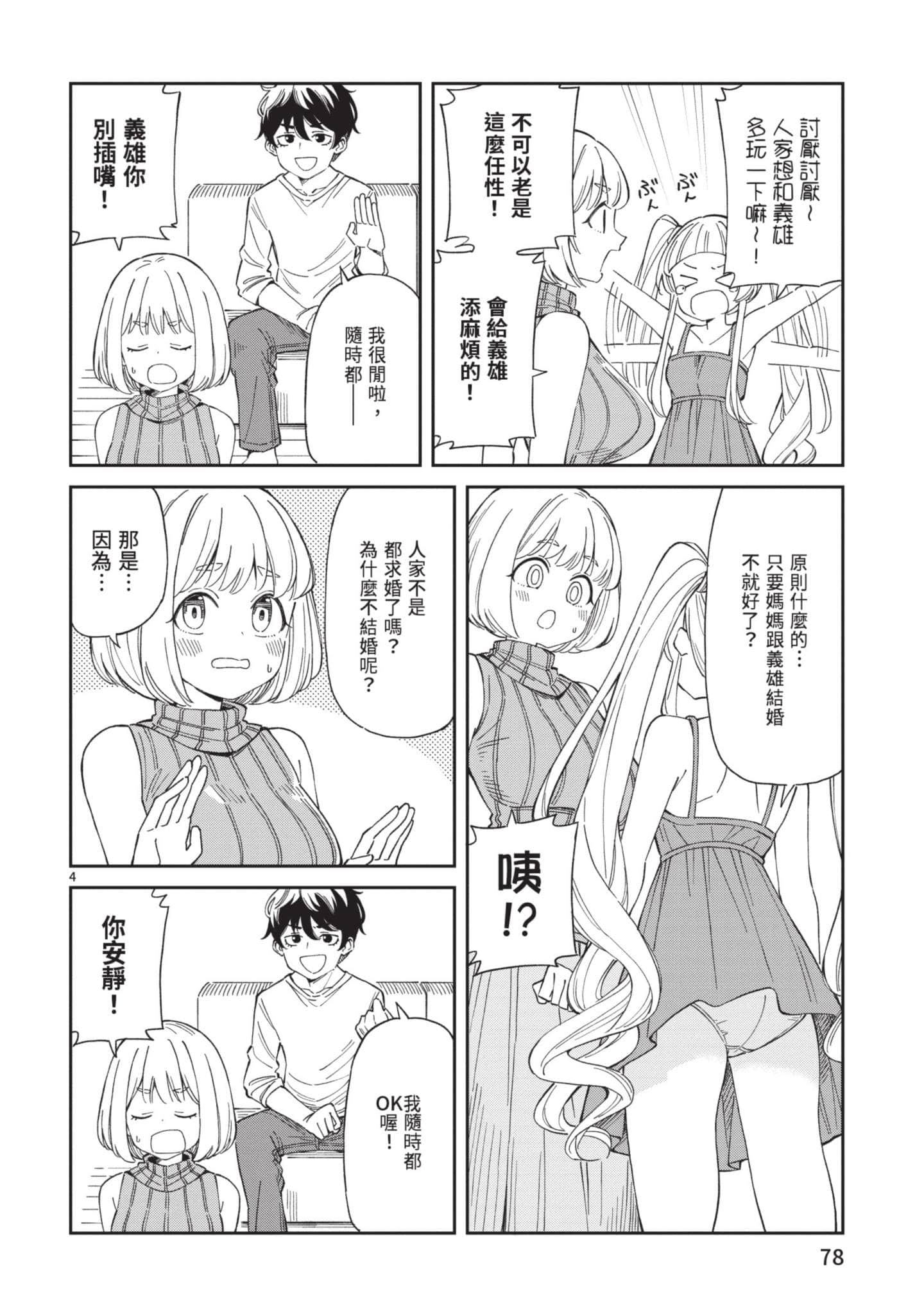 三十多岁当妈的我也可以吗【1-55话 全是中文】【アラサーママの私でいいの／三十多歲當媽的我也可以嗎】【已完结】-1