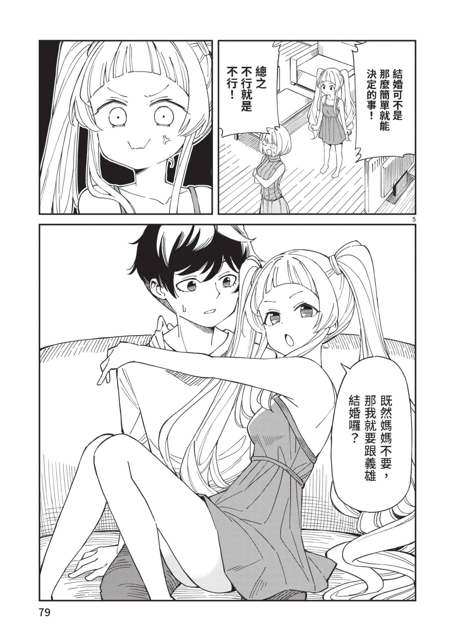 三十多岁当妈的我也可以吗【1-55话 全是中文】【アラサーママの私でいいの／三十多歲當媽的我也可以嗎】【已完结】-1