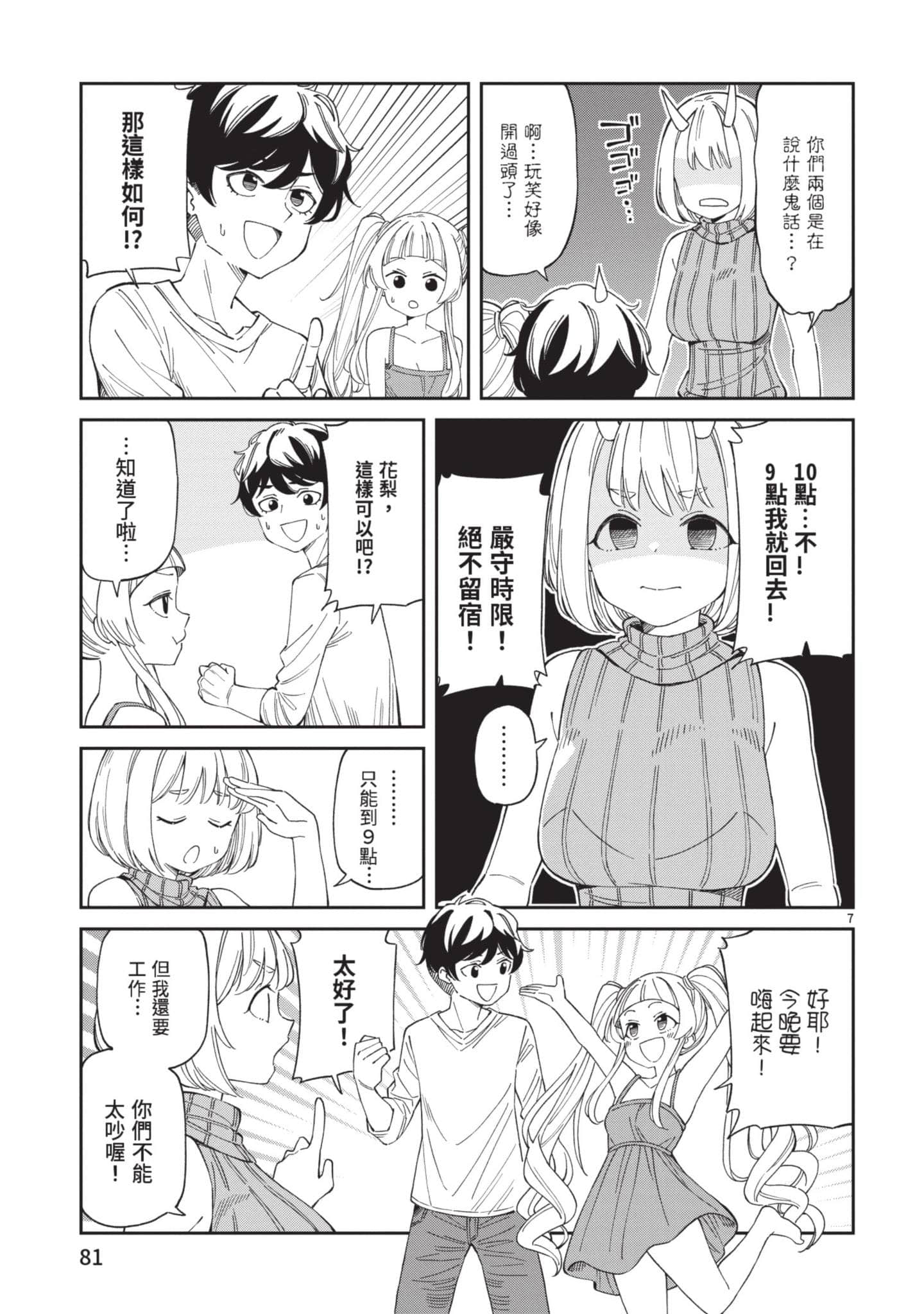 三十多岁当妈的我也可以吗【1-55话 全是中文】【アラサーママの私でいいの／三十多歲當媽的我也可以嗎】【已完结】-1