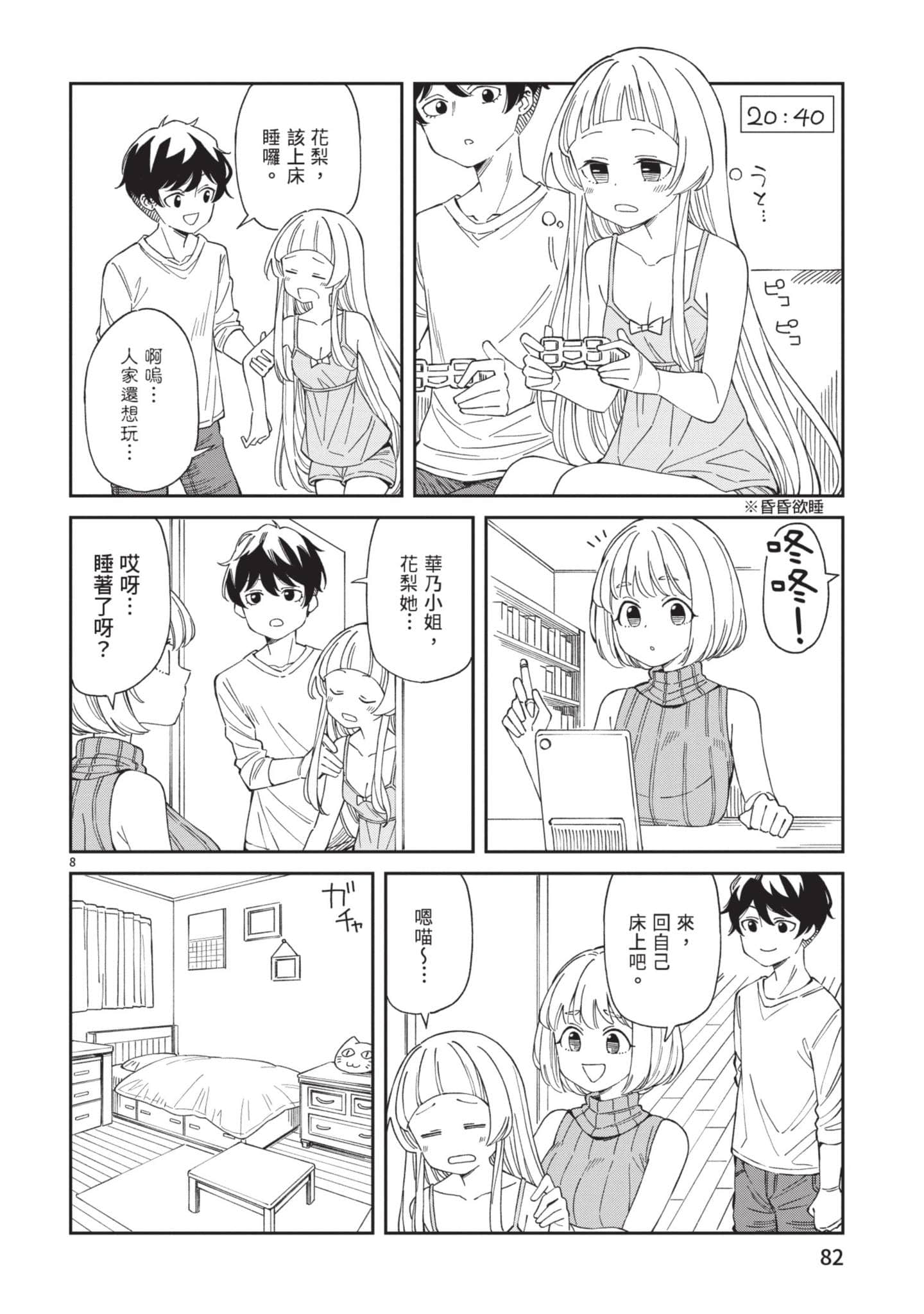 三十多岁当妈的我也可以吗【1-55话 全是中文】【アラサーママの私でいいの／三十多歲當媽的我也可以嗎】【已完结】-1