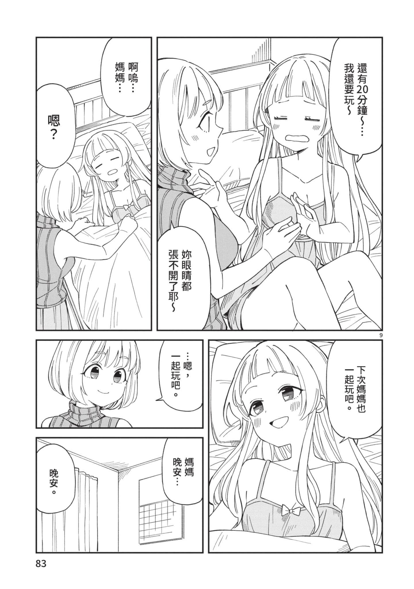 三十多岁当妈的我也可以吗【1-55话 全是中文】【アラサーママの私でいいの／三十多歲當媽的我也可以嗎】【已完结】-1