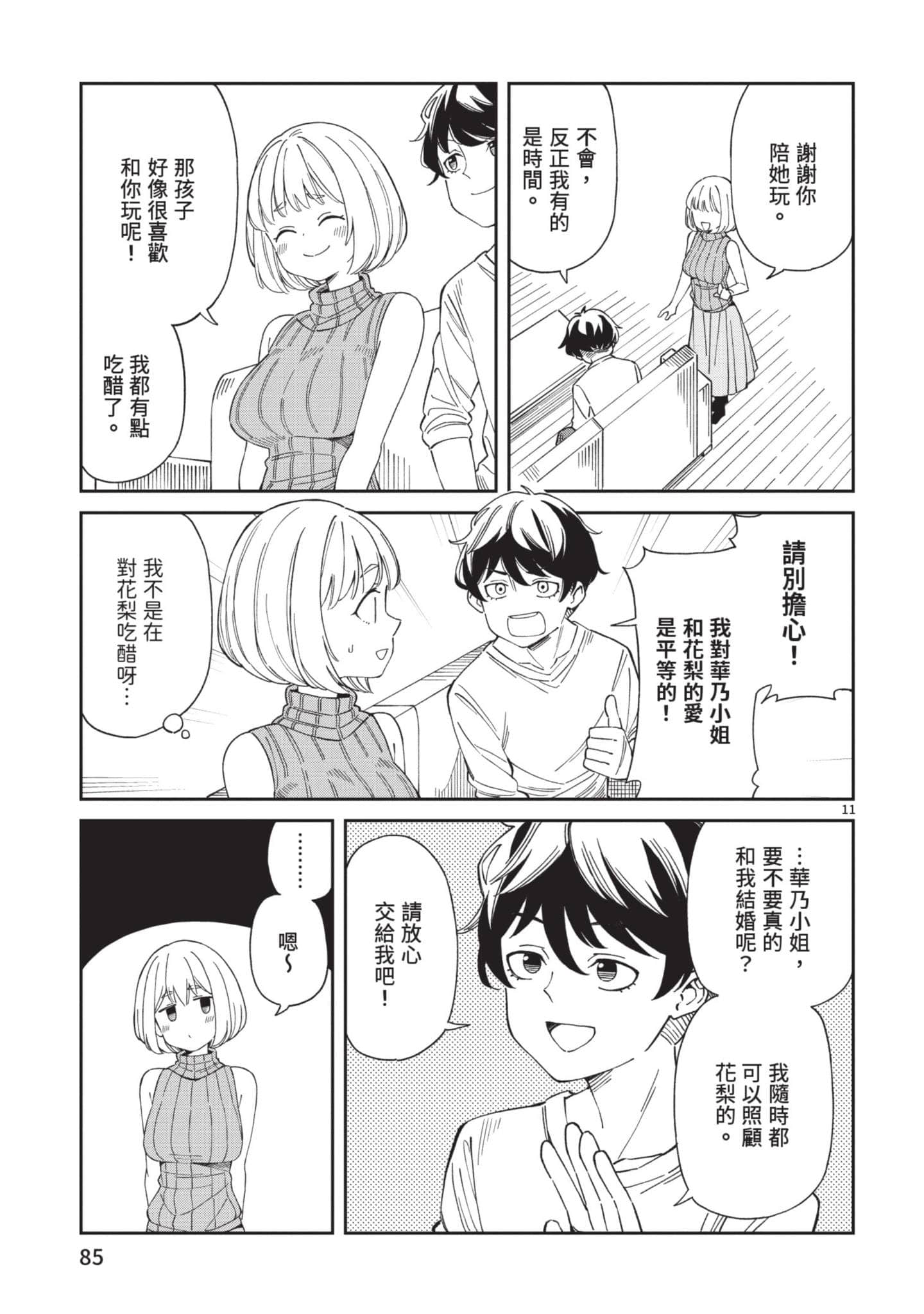 三十多岁当妈的我也可以吗【1-55话 全是中文】【アラサーママの私でいいの／三十多歲當媽的我也可以嗎】【已完结】-1