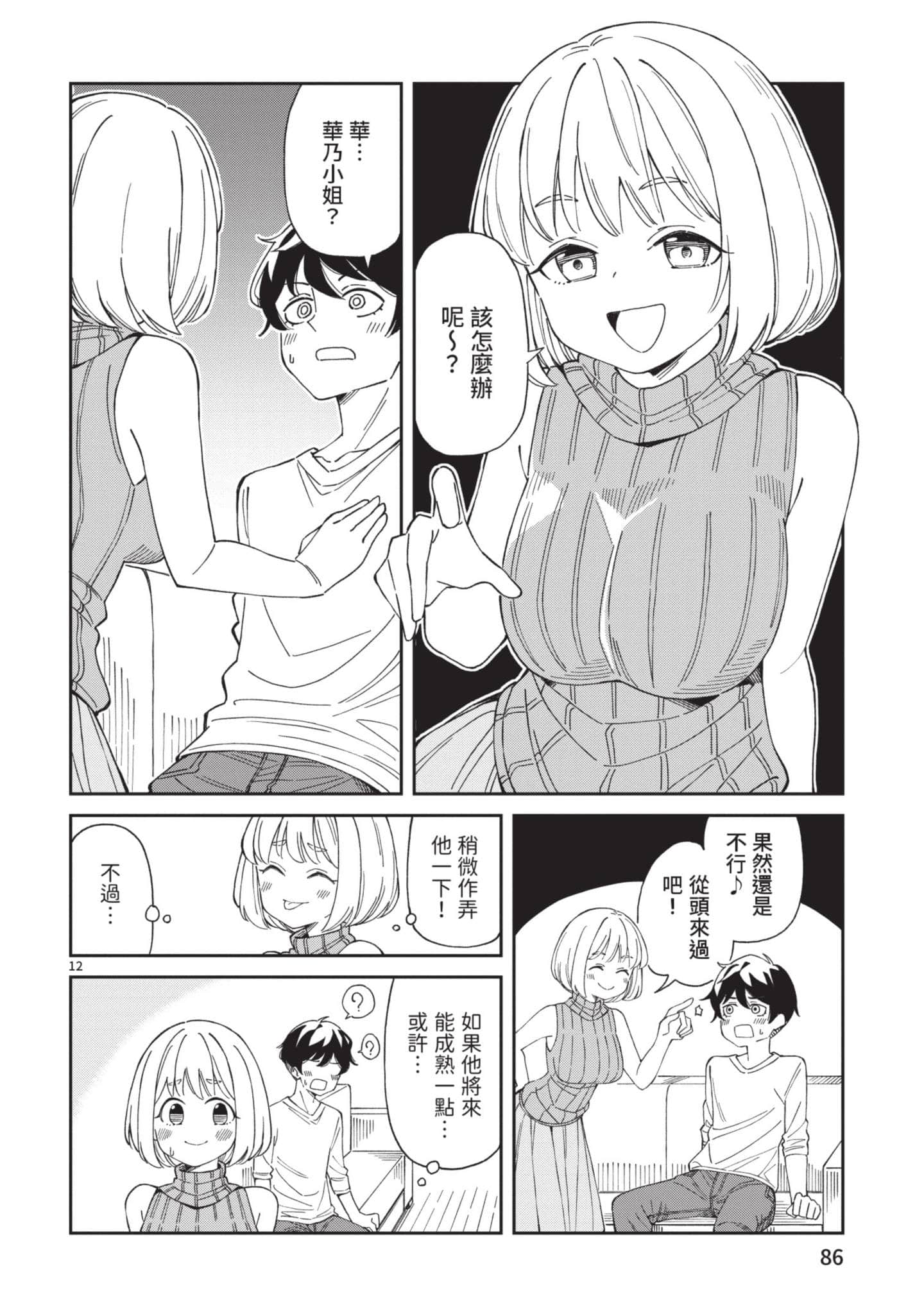 三十多岁当妈的我也可以吗【1-55话 全是中文】【アラサーママの私でいいの／三十多歲當媽的我也可以嗎】【已完结】-1