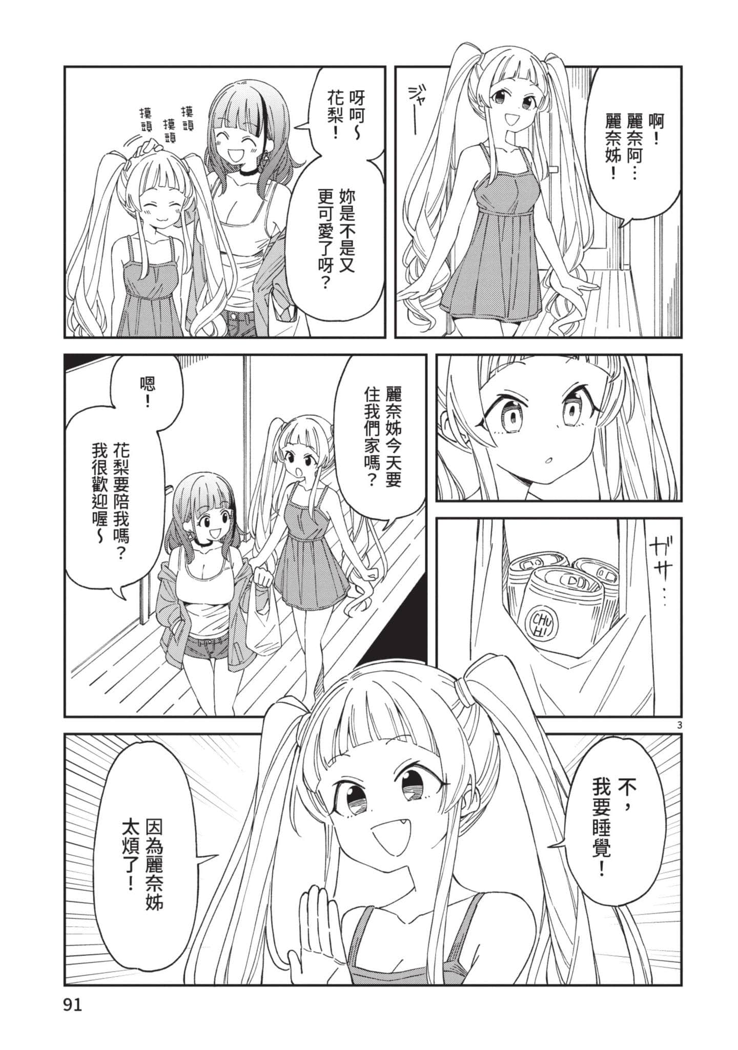 三十多岁当妈的我也可以吗【1-55话 全是中文】【アラサーママの私でいいの／三十多歲當媽的我也可以嗎】【已完结】-1