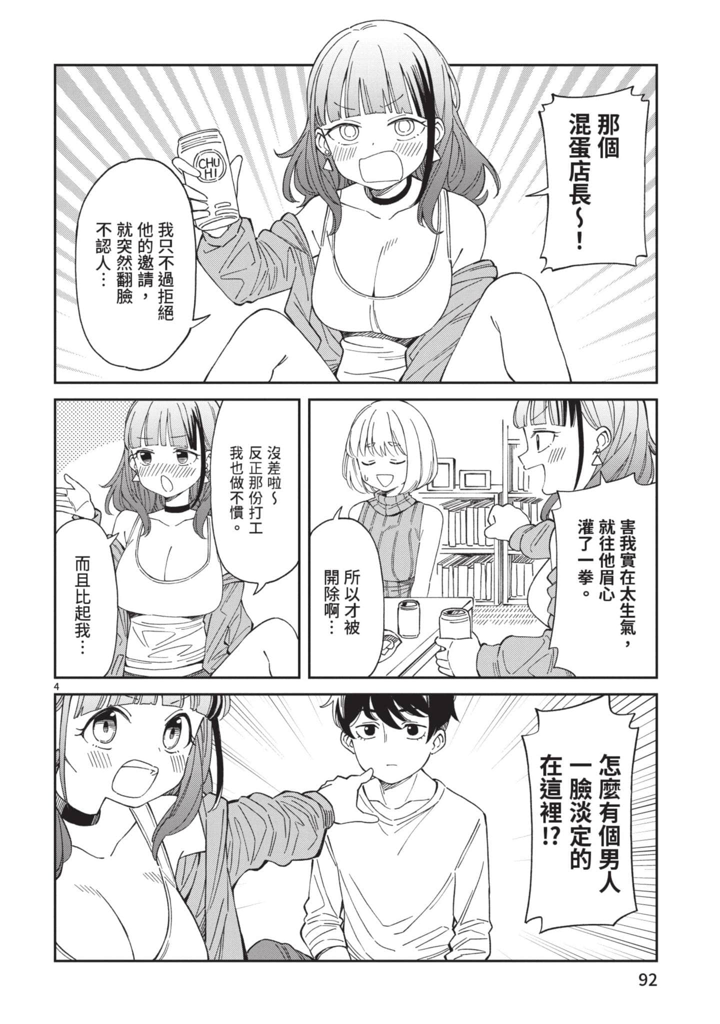 三十多岁当妈的我也可以吗【1-55话 全是中文】【アラサーママの私でいいの／三十多歲當媽的我也可以嗎】【已完结】-1