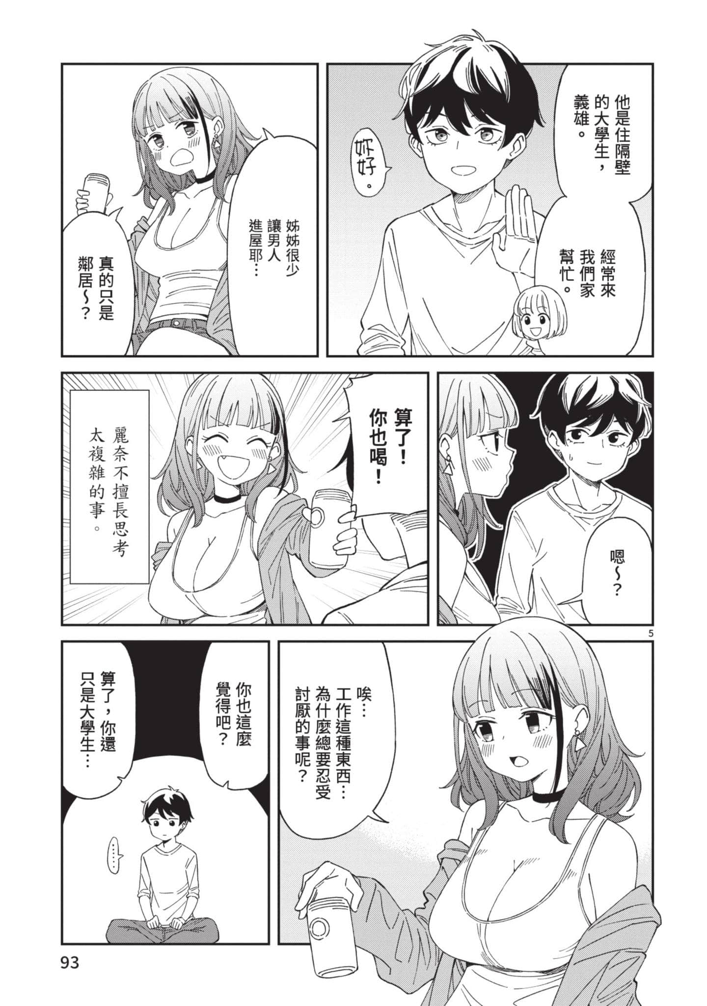 三十多岁当妈的我也可以吗【1-55话 全是中文】【アラサーママの私でいいの／三十多歲當媽的我也可以嗎】【已完结】-1