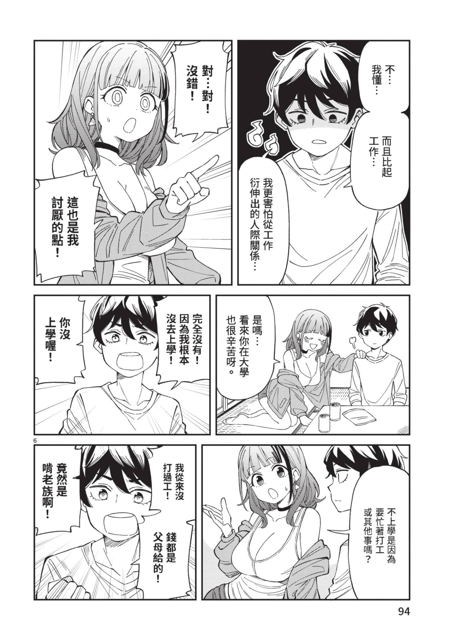 三十多岁当妈的我也可以吗【1-55话 全是中文】【アラサーママの私でいいの／三十多歲當媽的我也可以嗎】【已完结】-1
