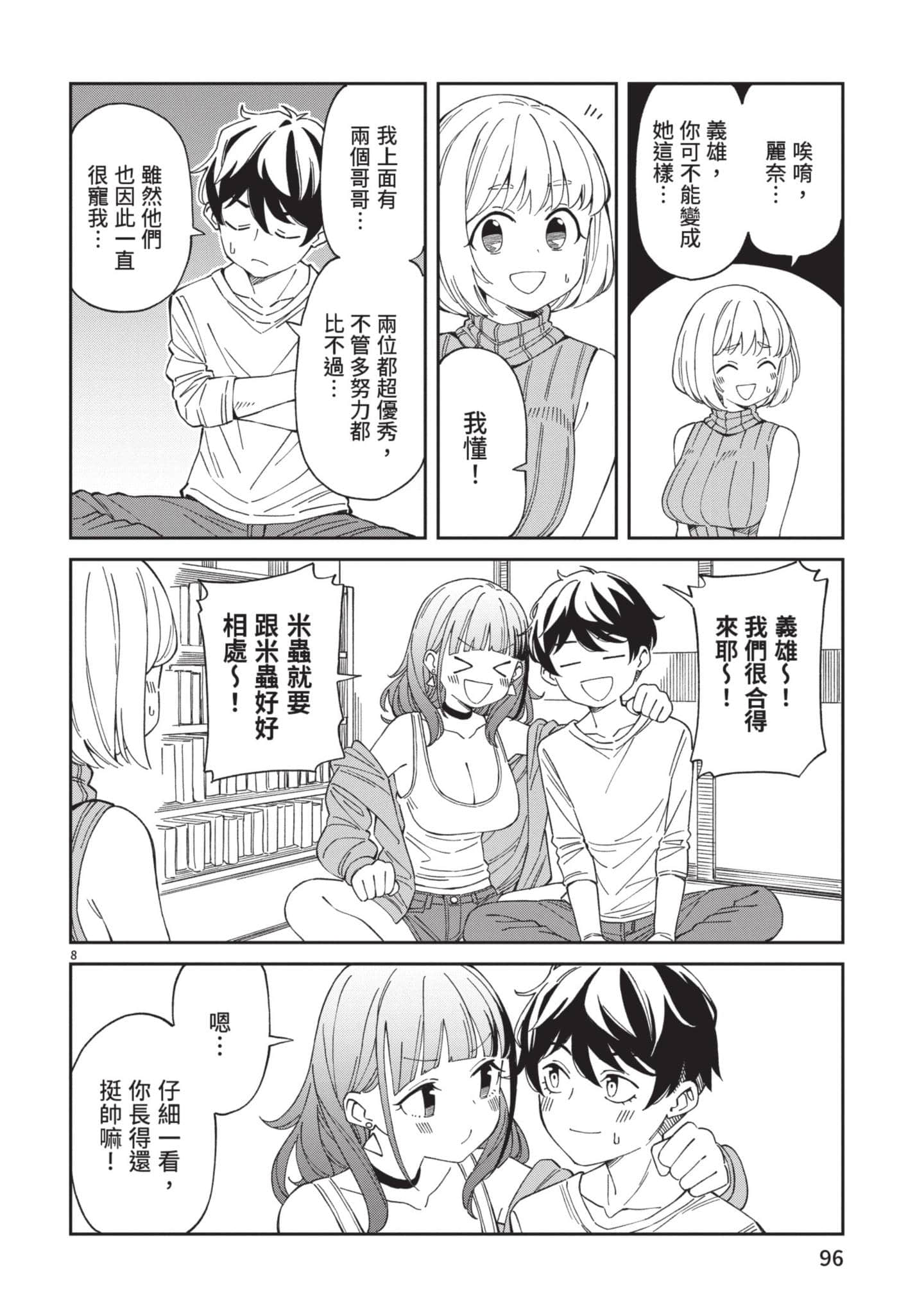 三十多岁当妈的我也可以吗【1-55话 全是中文】【アラサーママの私でいいの／三十多歲當媽的我也可以嗎】【已完结】-1