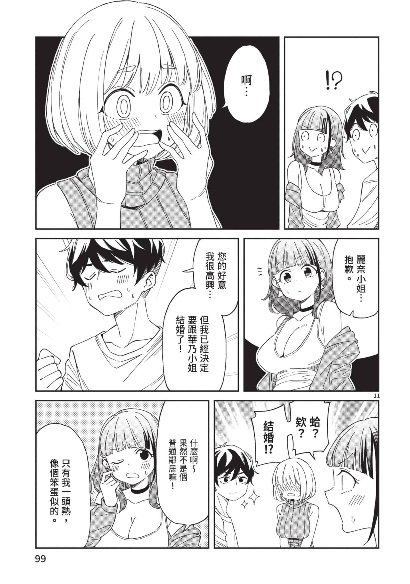 三十多岁当妈的我也可以吗【1-55话 全是中文】【アラサーママの私でいいの／三十多歲當媽的我也可以嗎】【已完结】-1