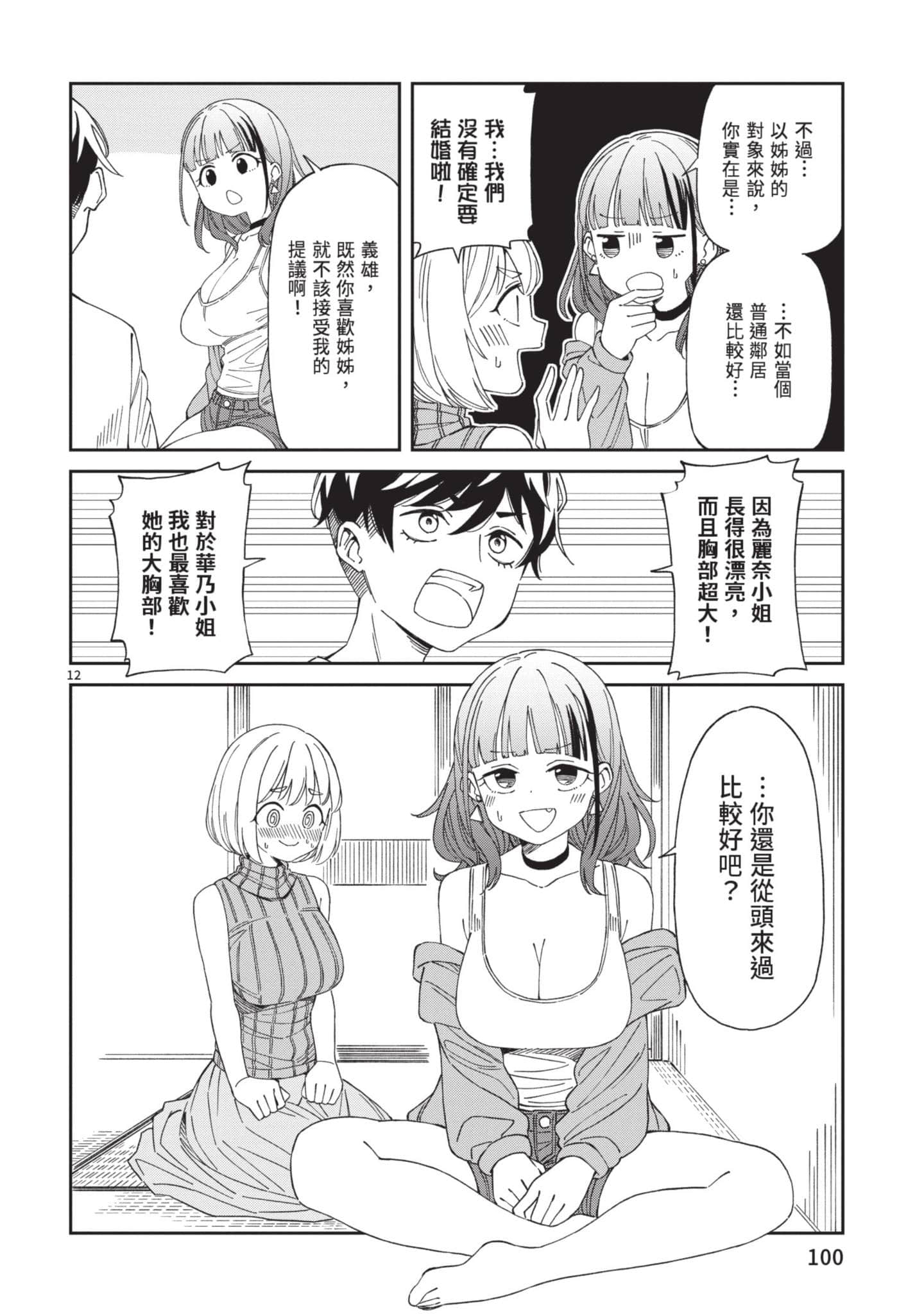 三十多岁当妈的我也可以吗【1-55话 全是中文】【アラサーママの私でいいの／三十多歲當媽的我也可以嗎】【已完结】-1