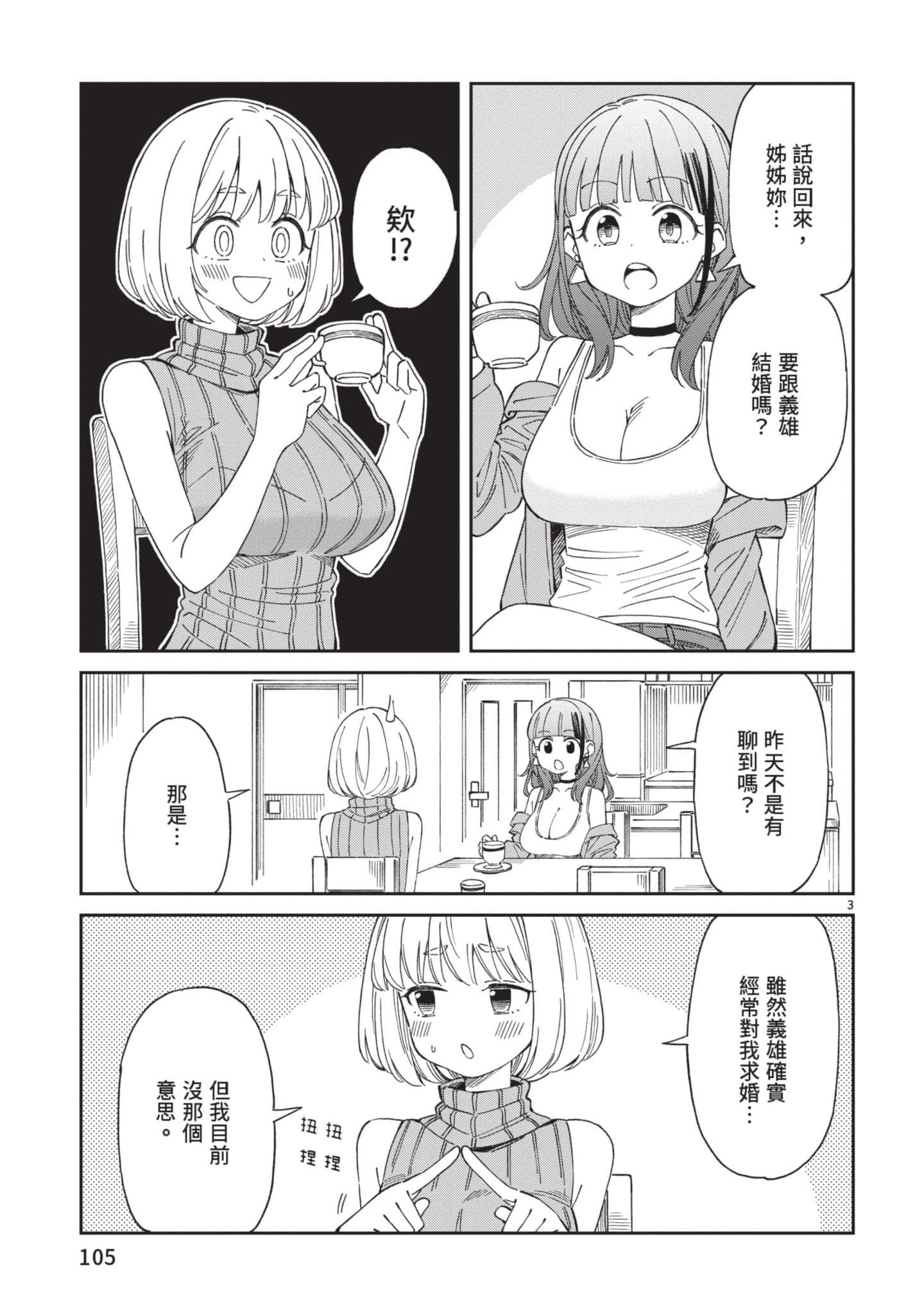 三十多岁当妈的我也可以吗【1-55话 全是中文】【アラサーママの私でいいの／三十多歲當媽的我也可以嗎】【已完结】-1