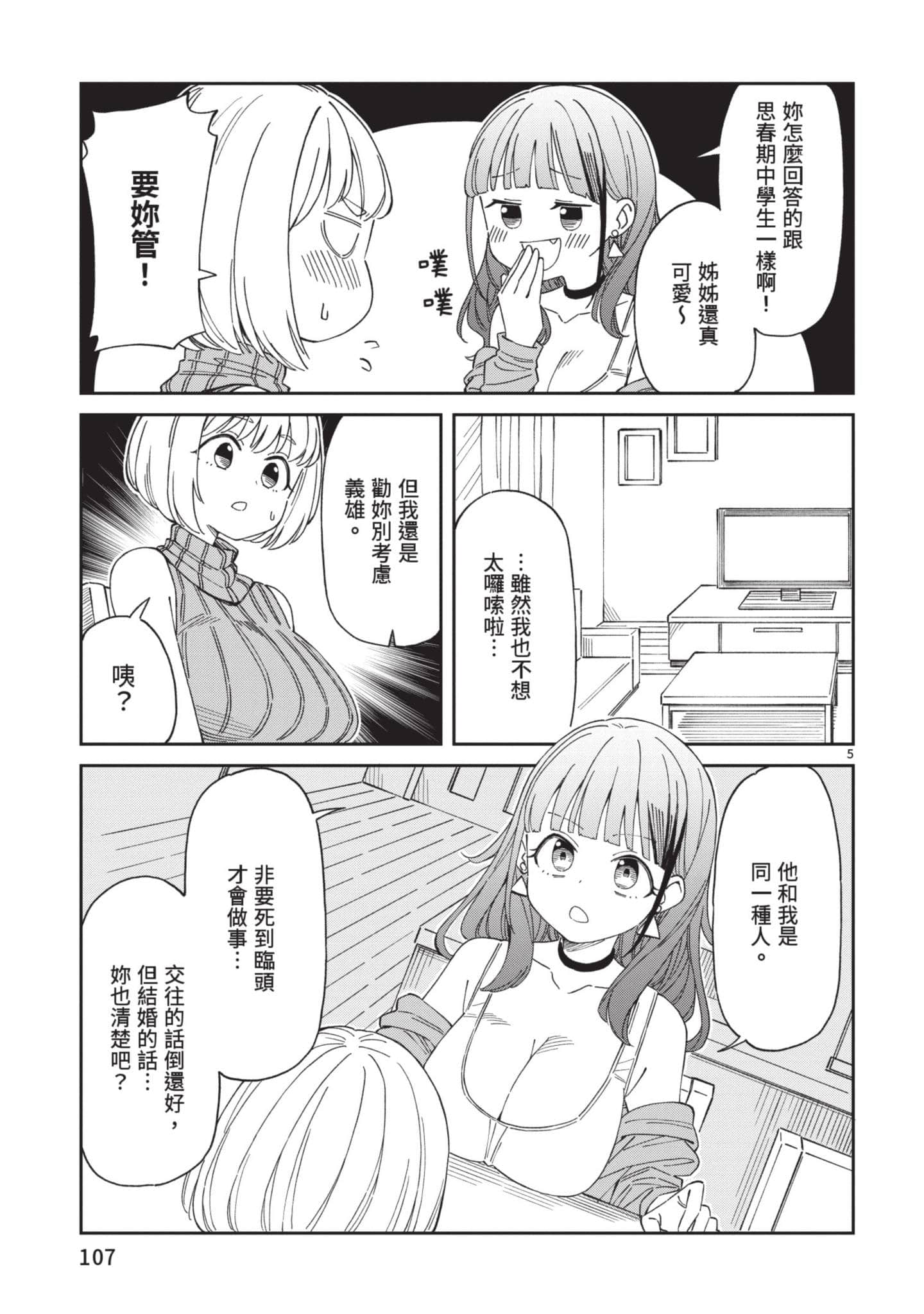 三十多岁当妈的我也可以吗【1-55话 全是中文】【アラサーママの私でいいの／三十多歲當媽的我也可以嗎】【已完结】-1