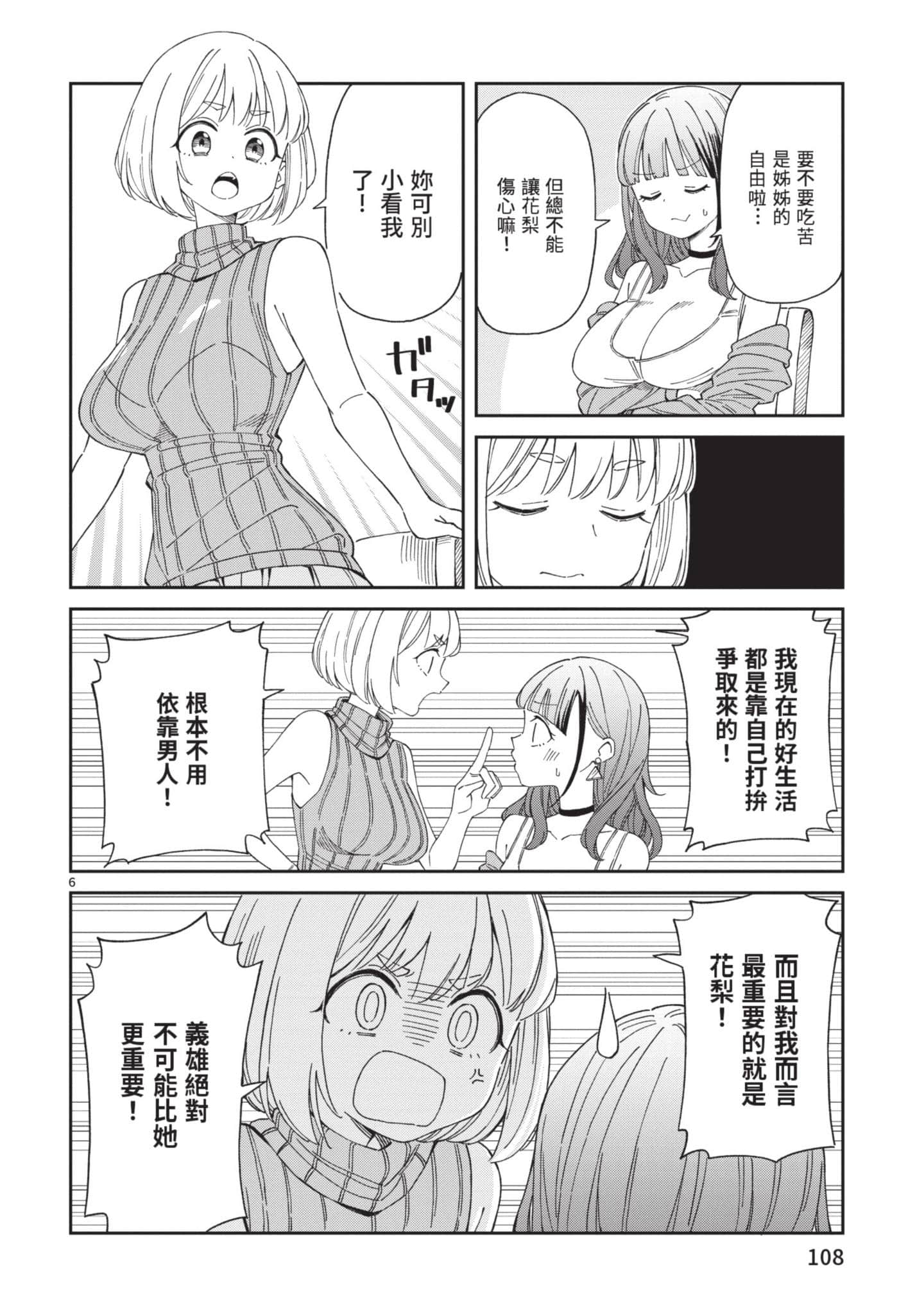 三十多岁当妈的我也可以吗【1-55话 全是中文】【アラサーママの私でいいの／三十多歲當媽的我也可以嗎】【已完结】-1