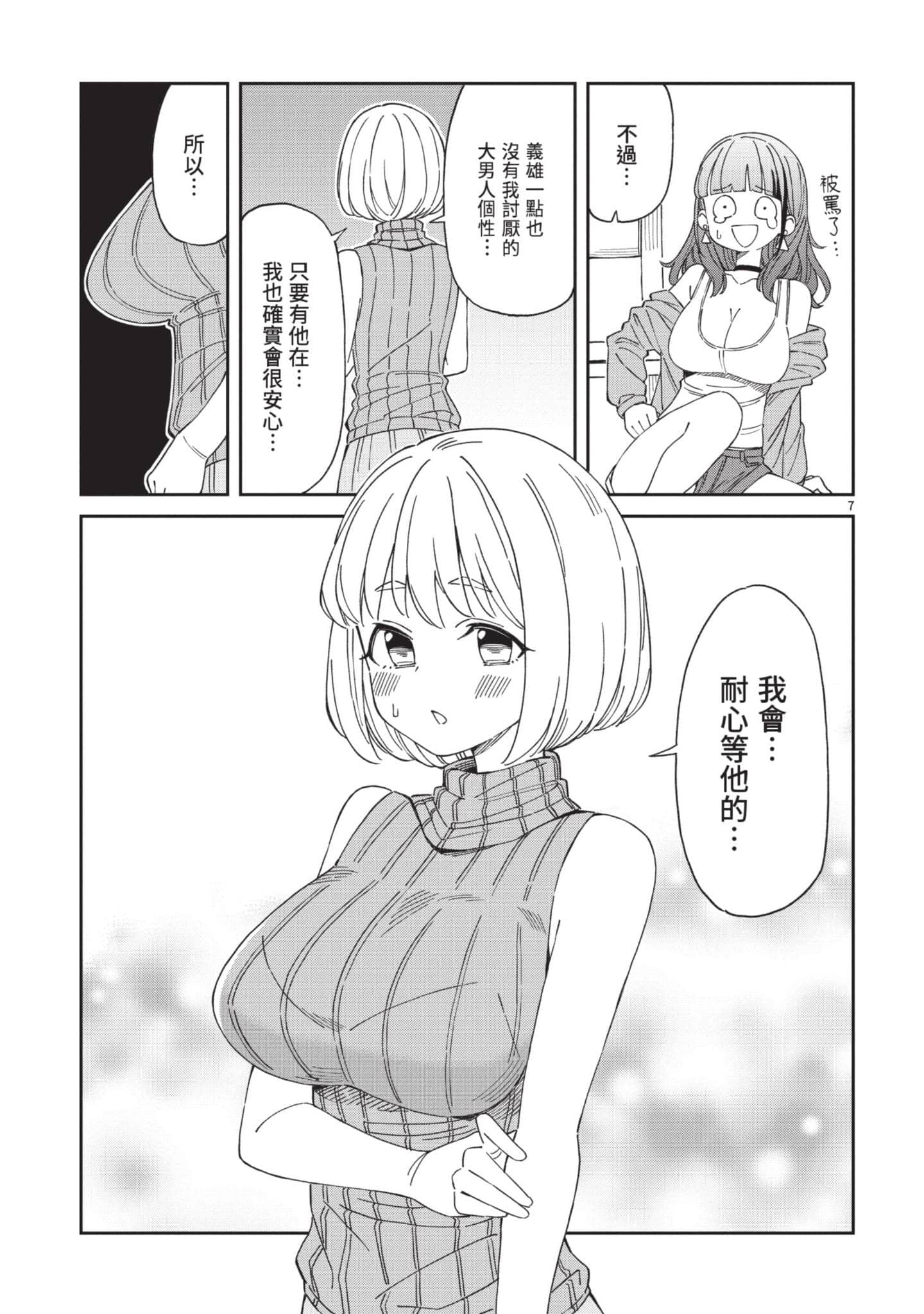 三十多岁当妈的我也可以吗【1-55话 全是中文】【アラサーママの私でいいの／三十多歲當媽的我也可以嗎】【已完结】-1
