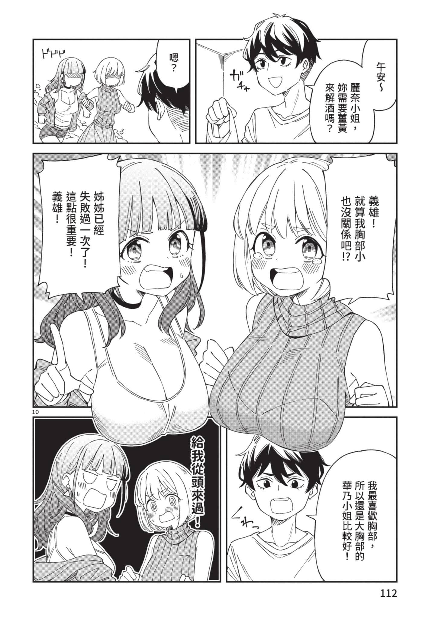 三十多岁当妈的我也可以吗【1-55话 全是中文】【アラサーママの私でいいの／三十多歲當媽的我也可以嗎】【已完结】-1