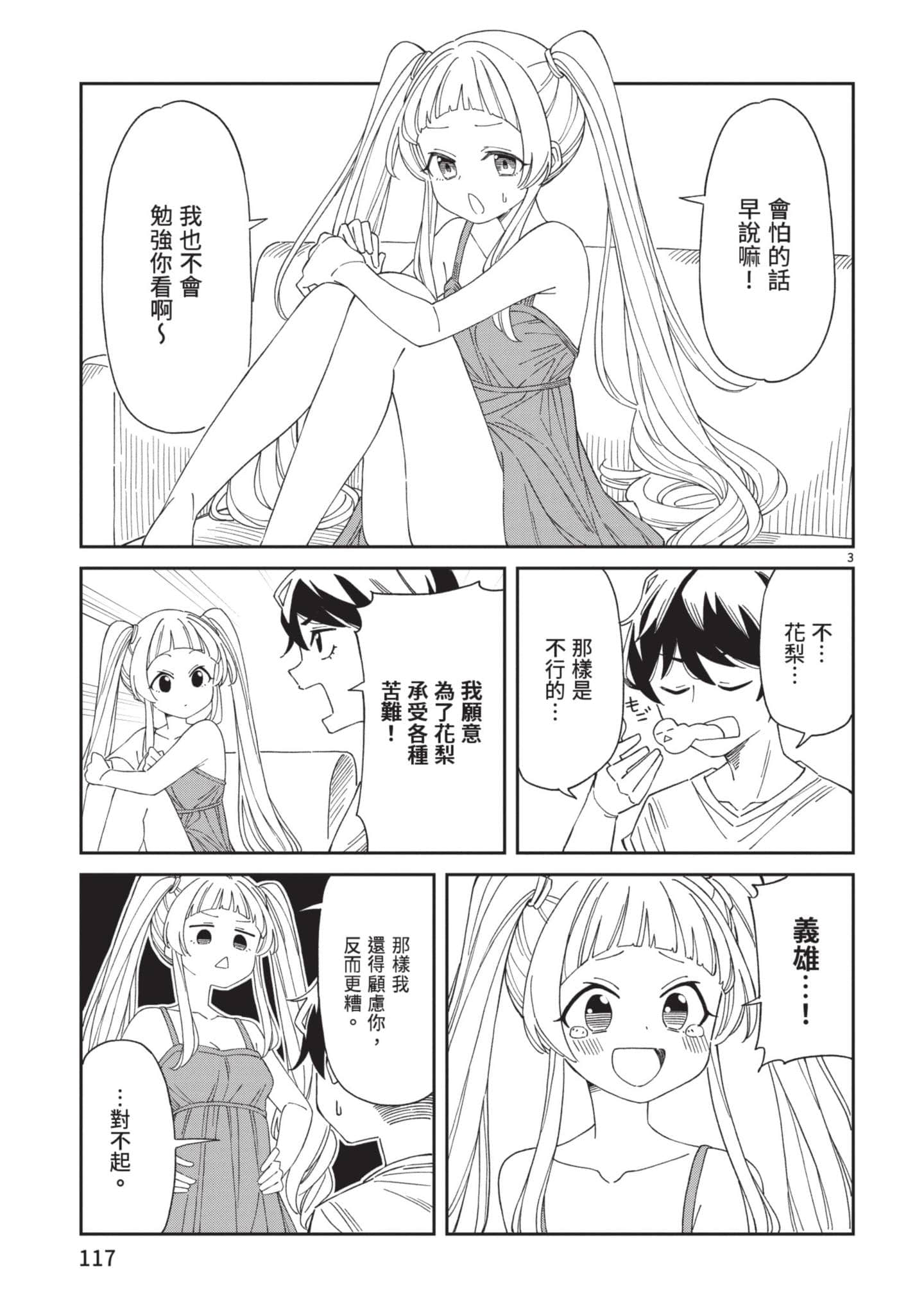 三十多岁当妈的我也可以吗【1-55话 全是中文】【アラサーママの私でいいの／三十多歲當媽的我也可以嗎】【已完结】-1